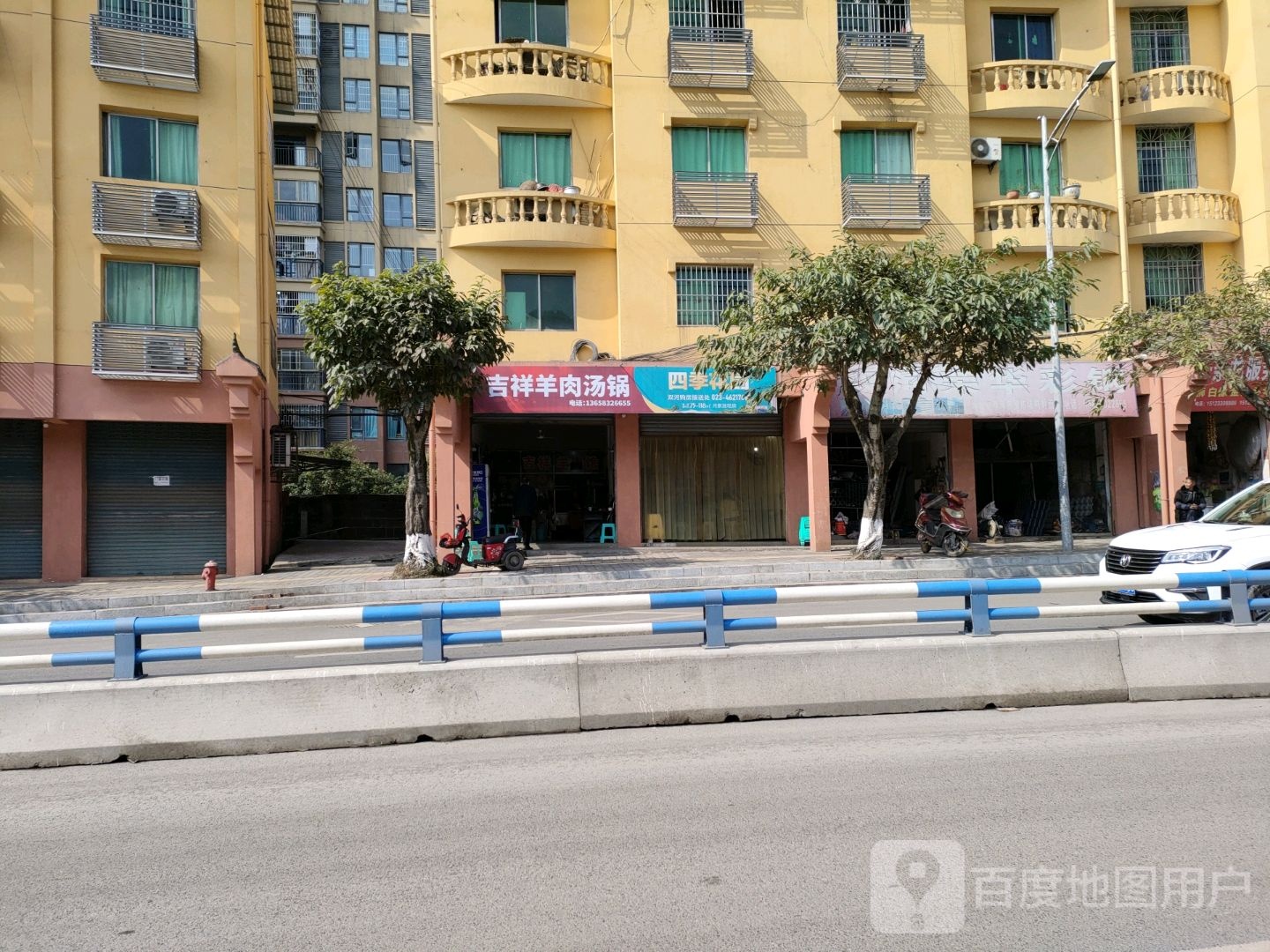 吉祥羊肉汤