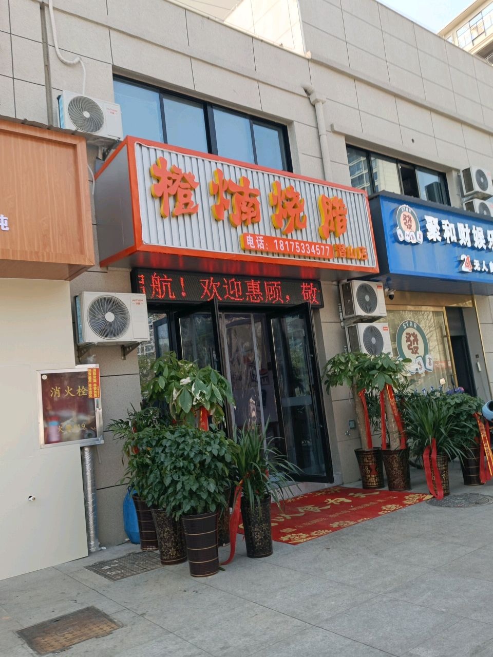 橙煵烧腊(潜山店)