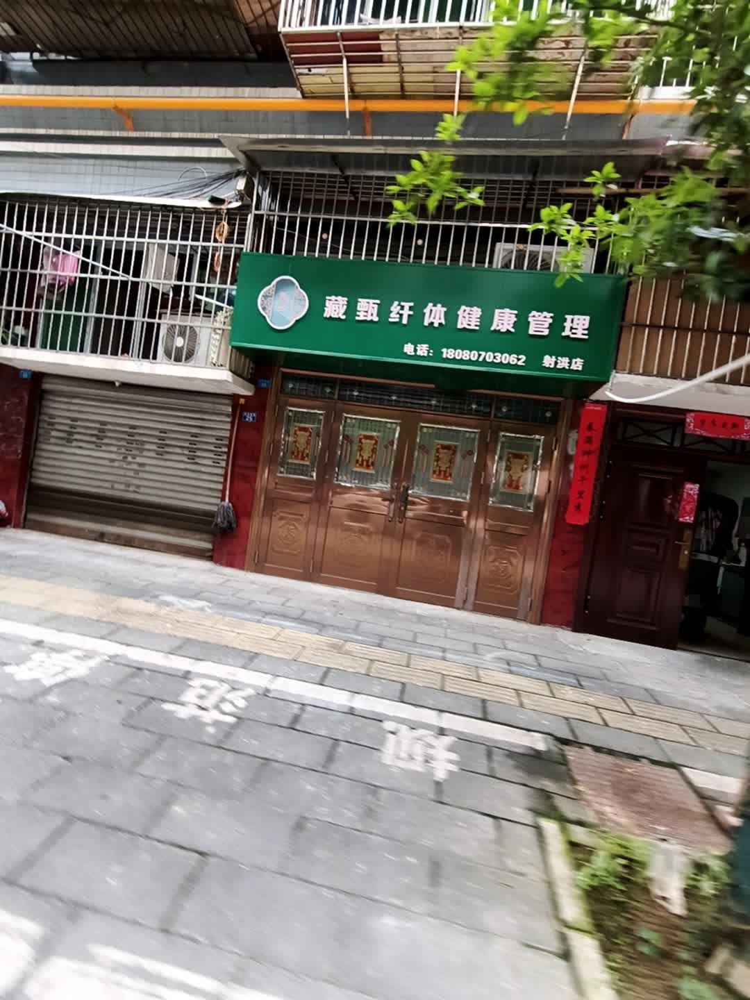 藏甄减脂塑形(南涪小区西区店)