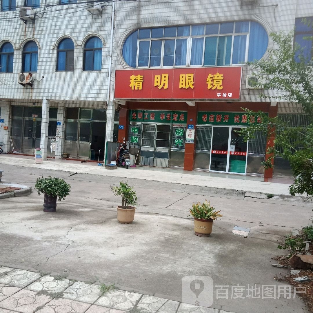 精明眼睛(博爱路店)