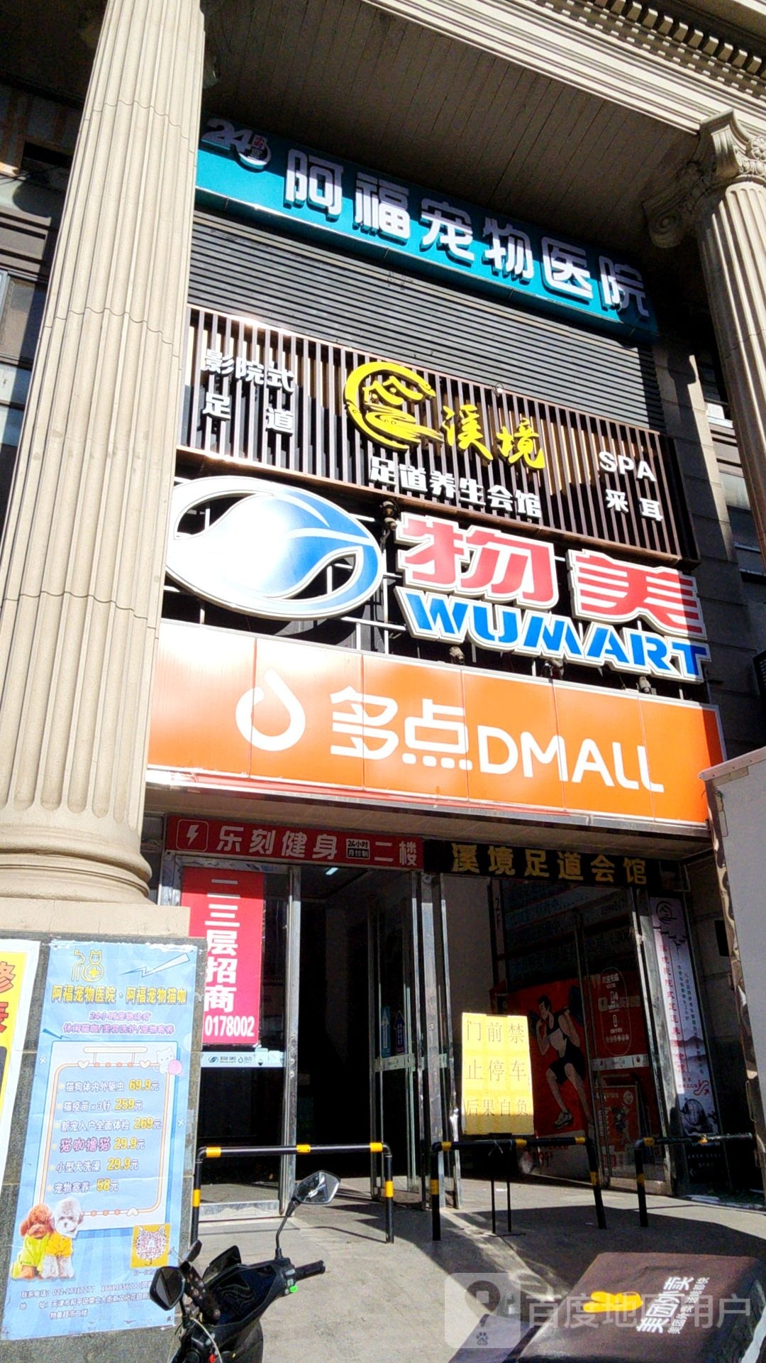 多店