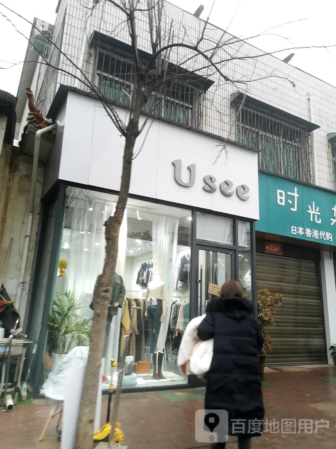 邓州市Usee