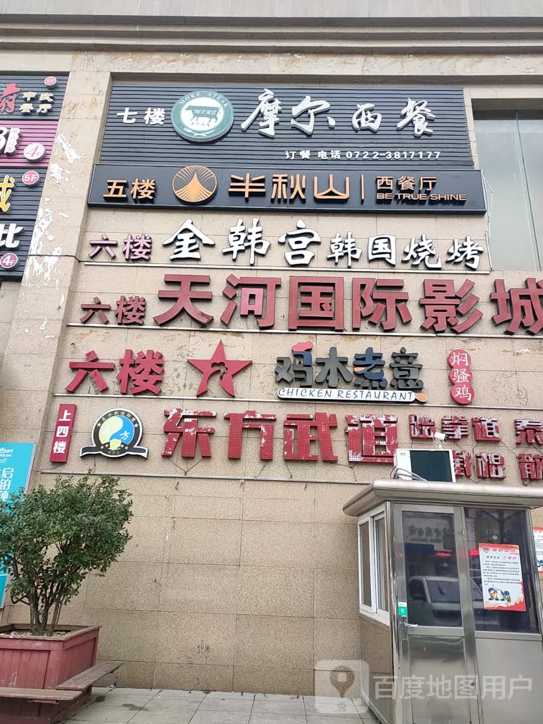 天河国际电城(中百店)