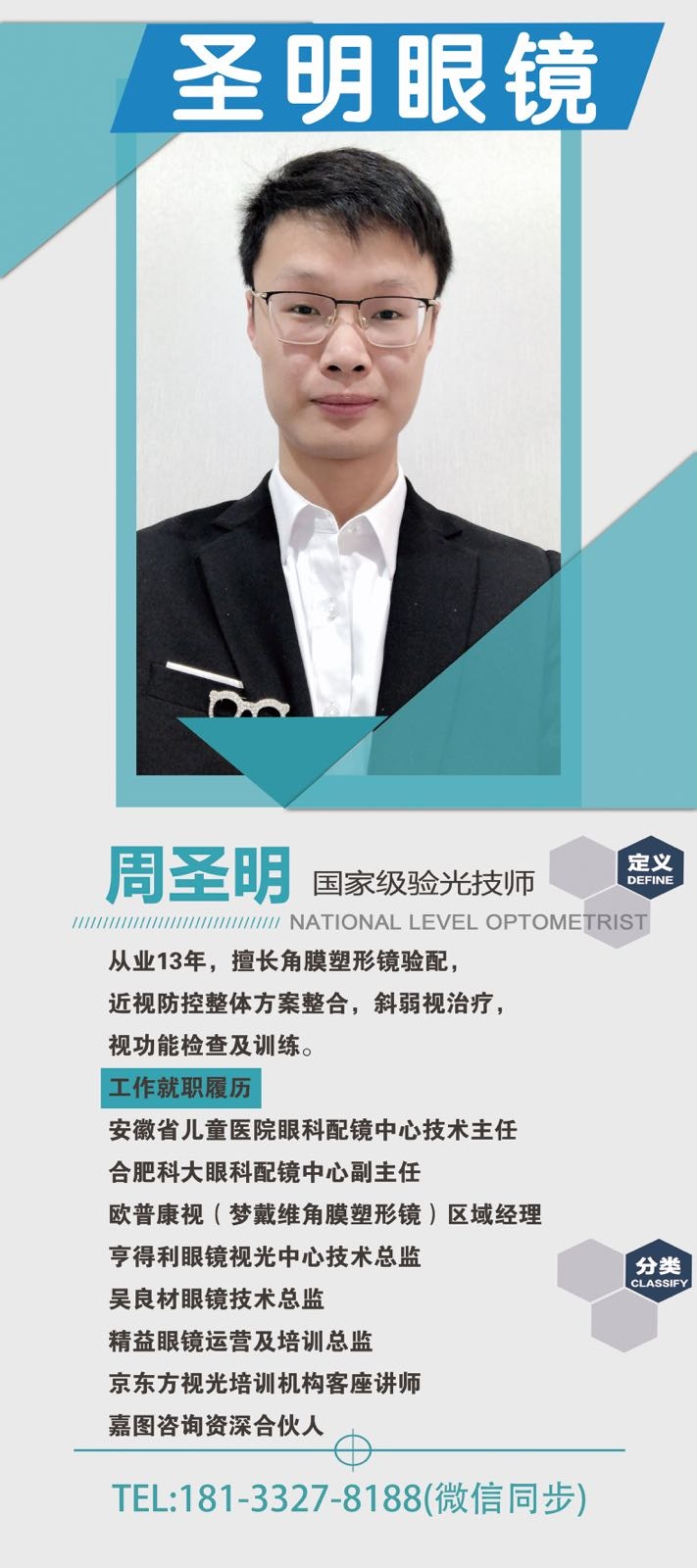 盛明眼镜