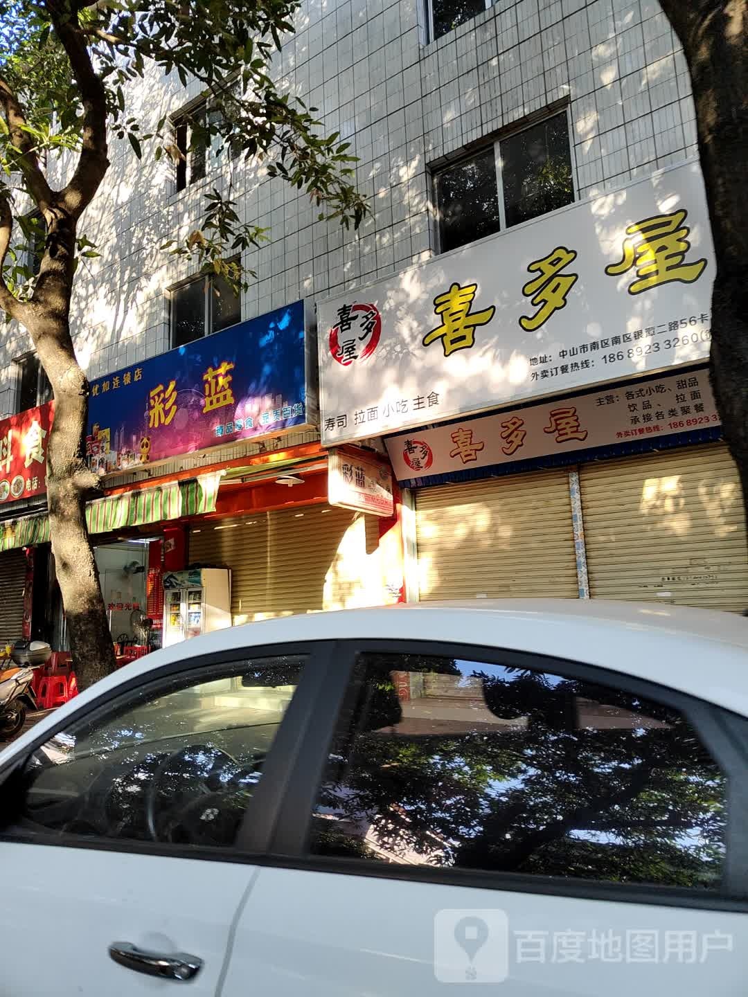 喜多屋(银潭二路店)