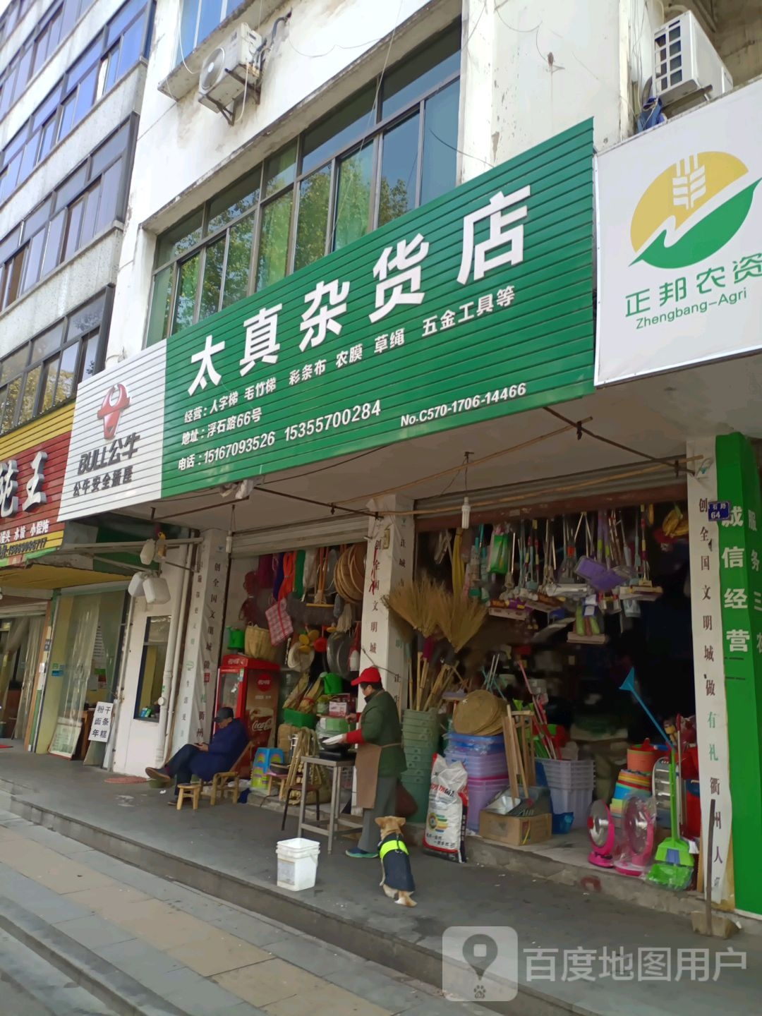 太真杂货店