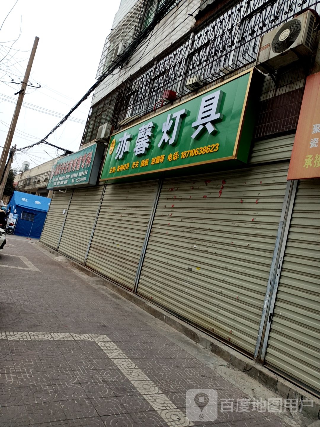 亦馨灯具