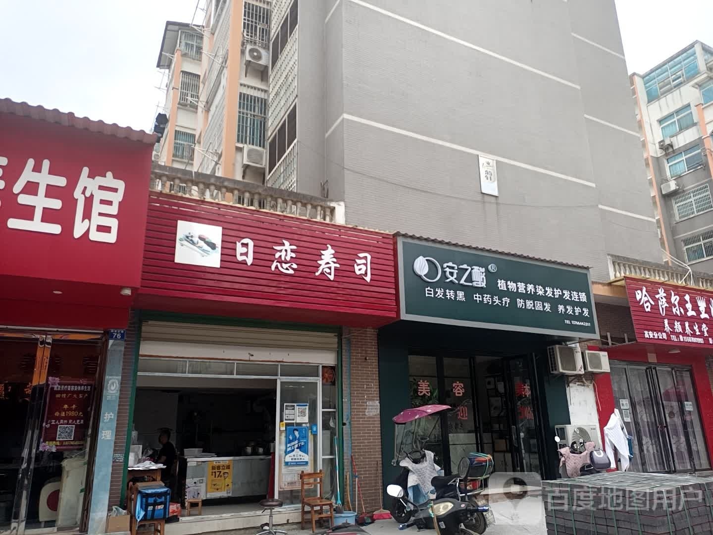 安之酸植物营养染发护发连锁