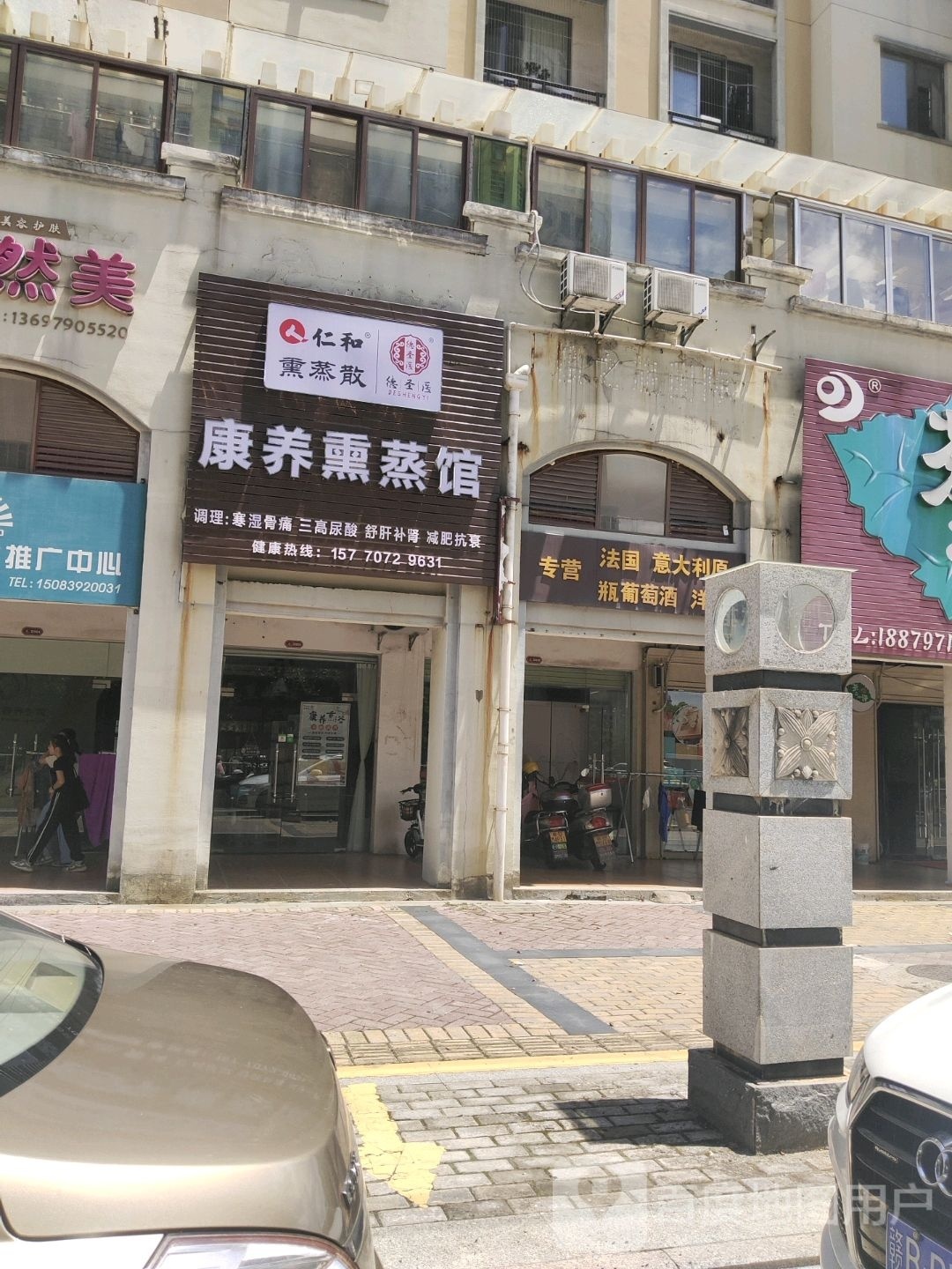 康羊熏蒸馆