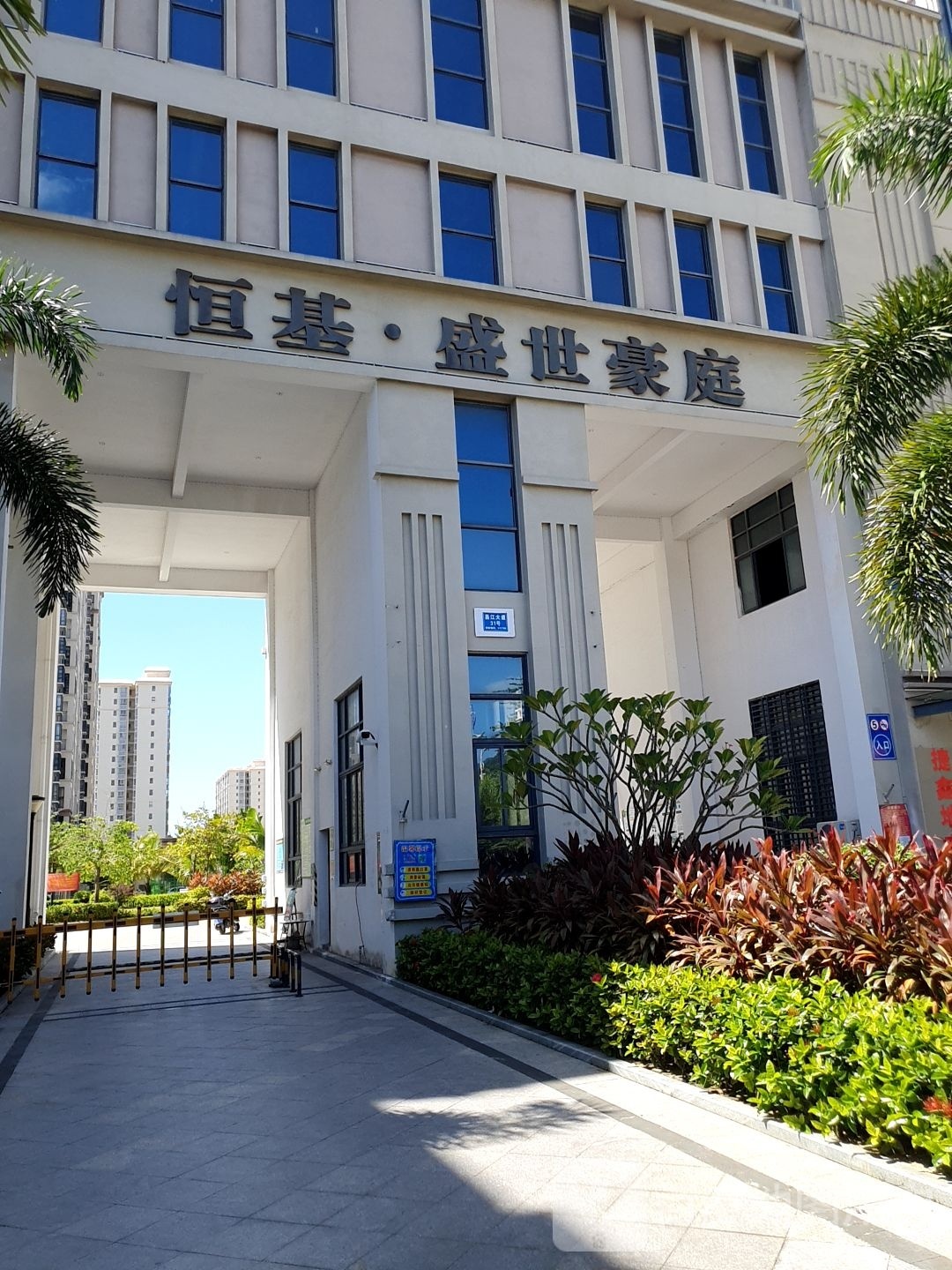 恒基盛世豪庭-西门