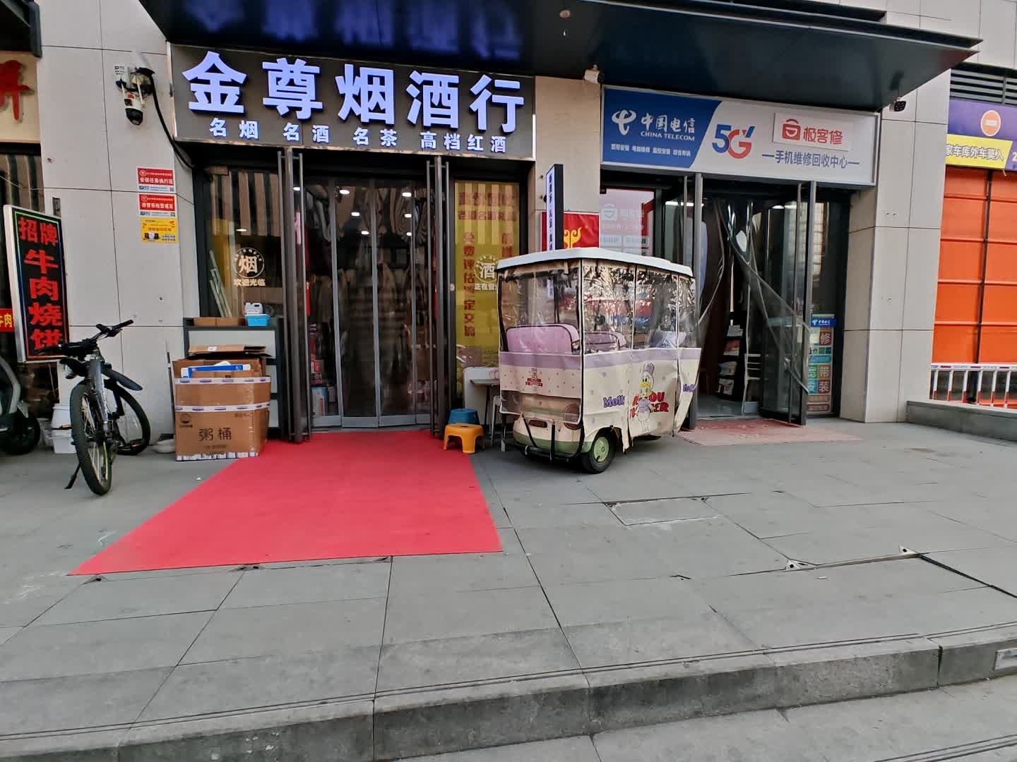 金尊烟酒行(华润中心二期店)