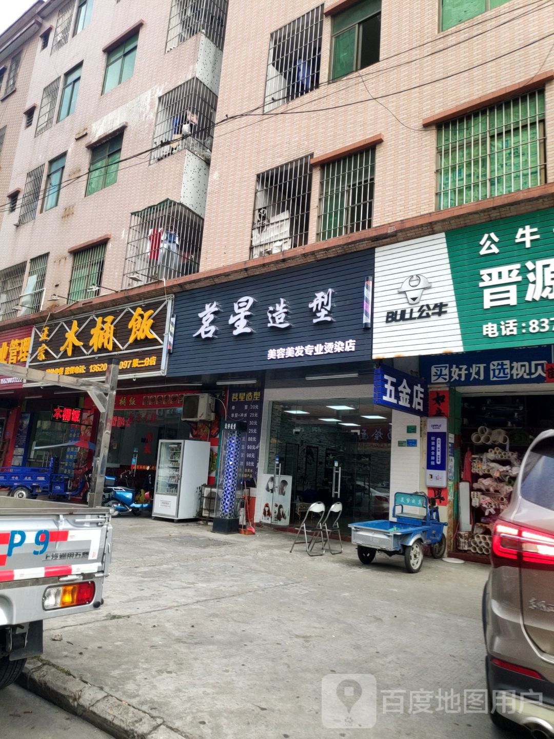 茗星造型
