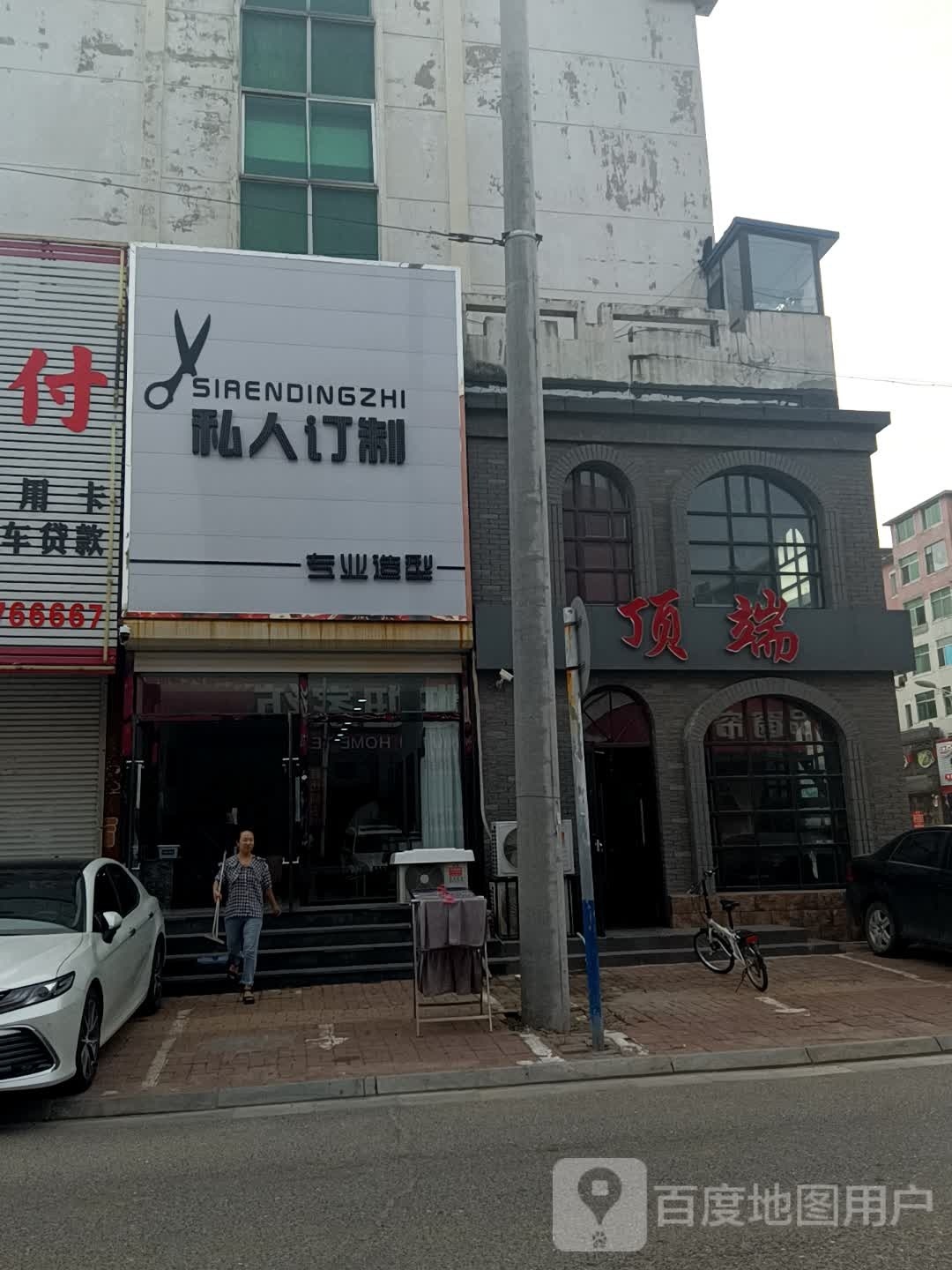 私人订制专业造型(富水园店)