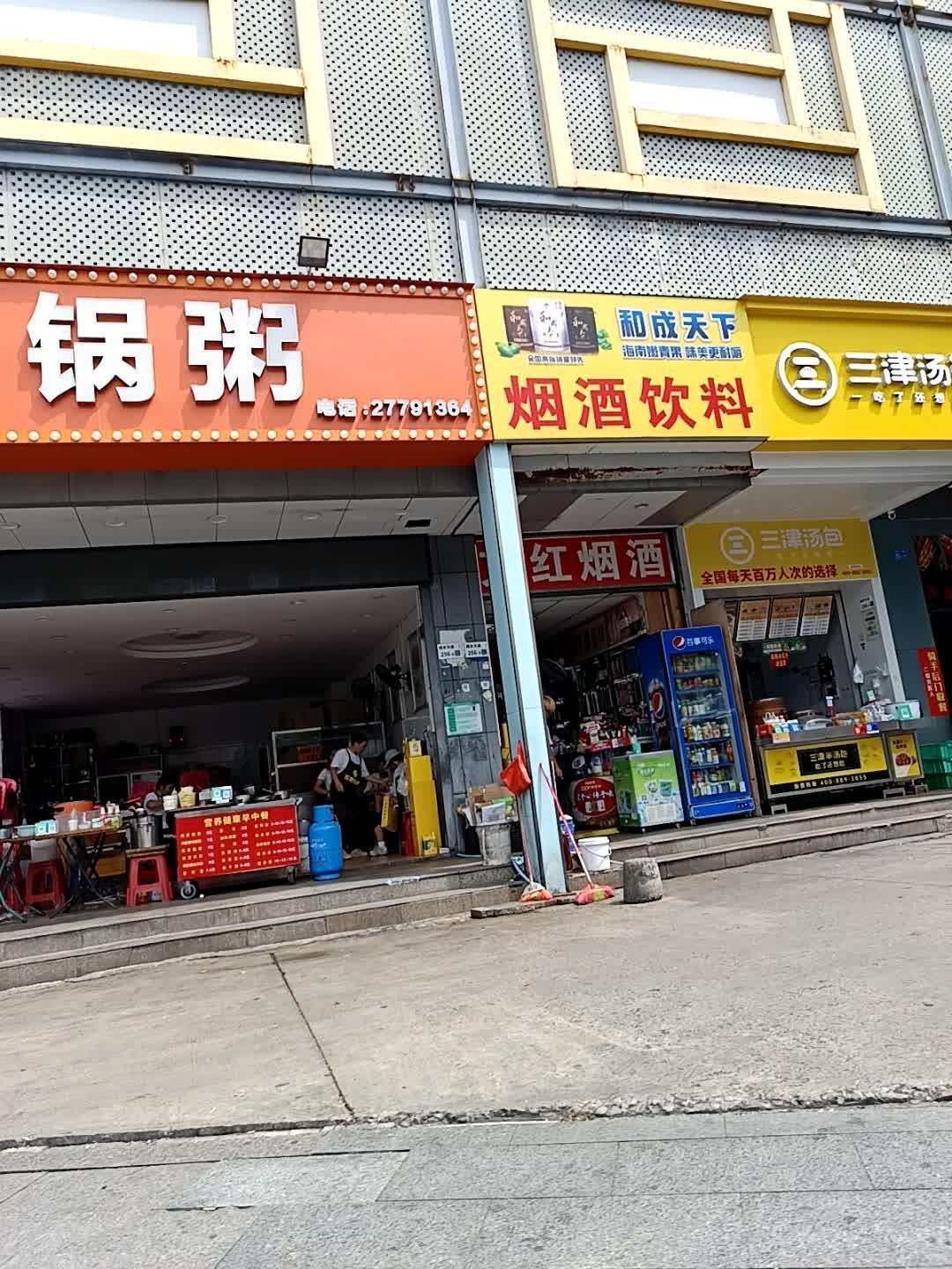潮汕砂锅粥(乐群综合楼店)