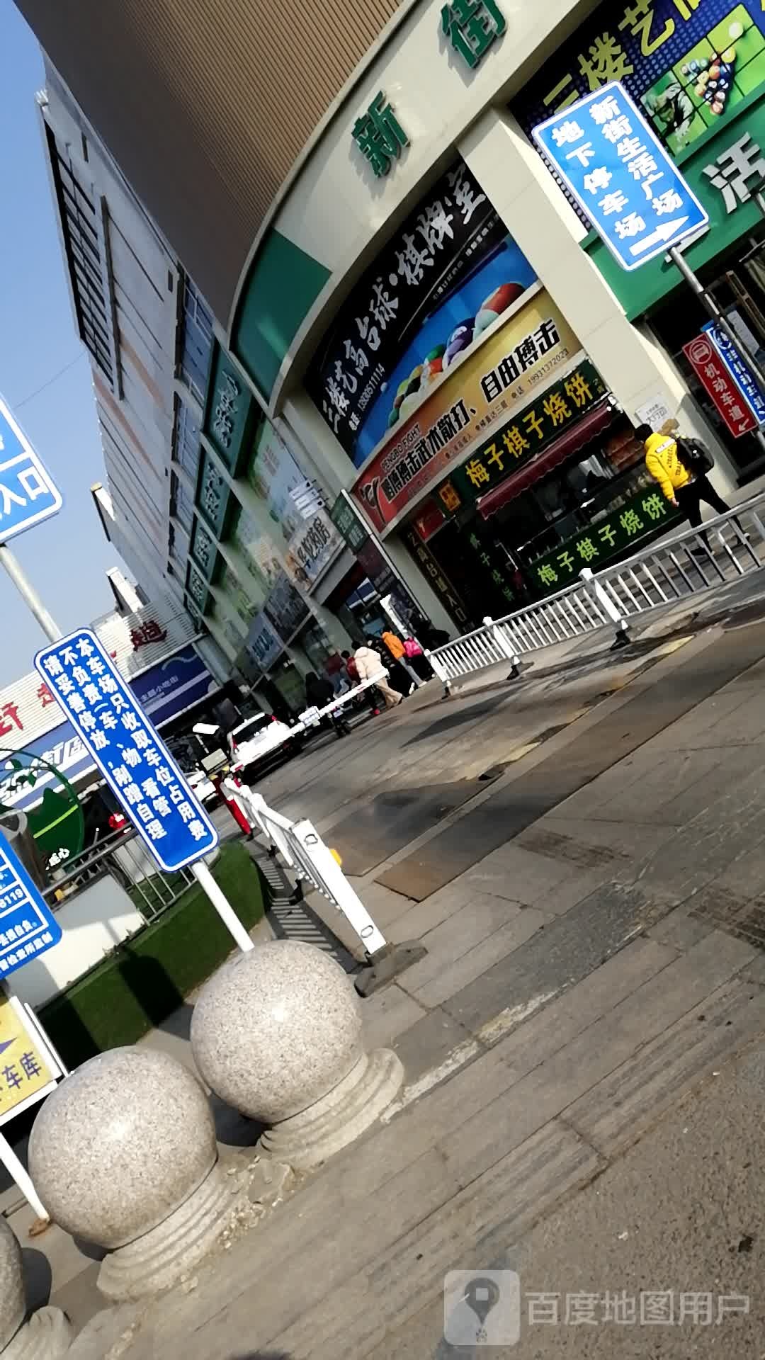 狂飙太球棋牌(新街步行街购物中心店)