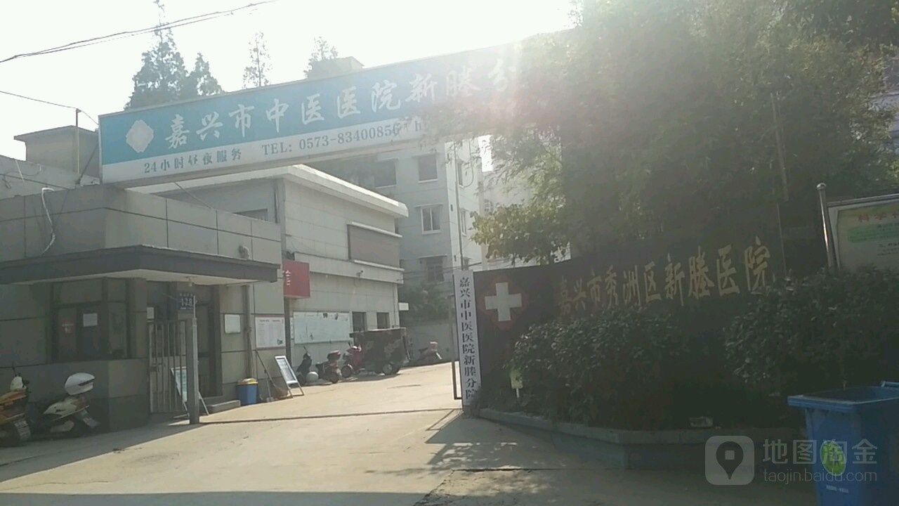 嘉兴市秀洲区新塍医院