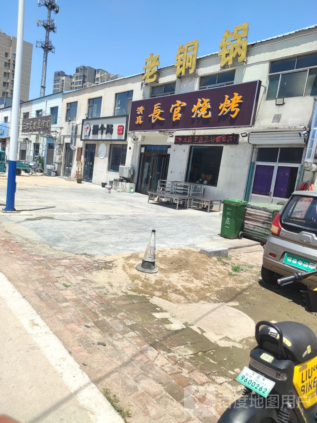 长官烧烤火锅店