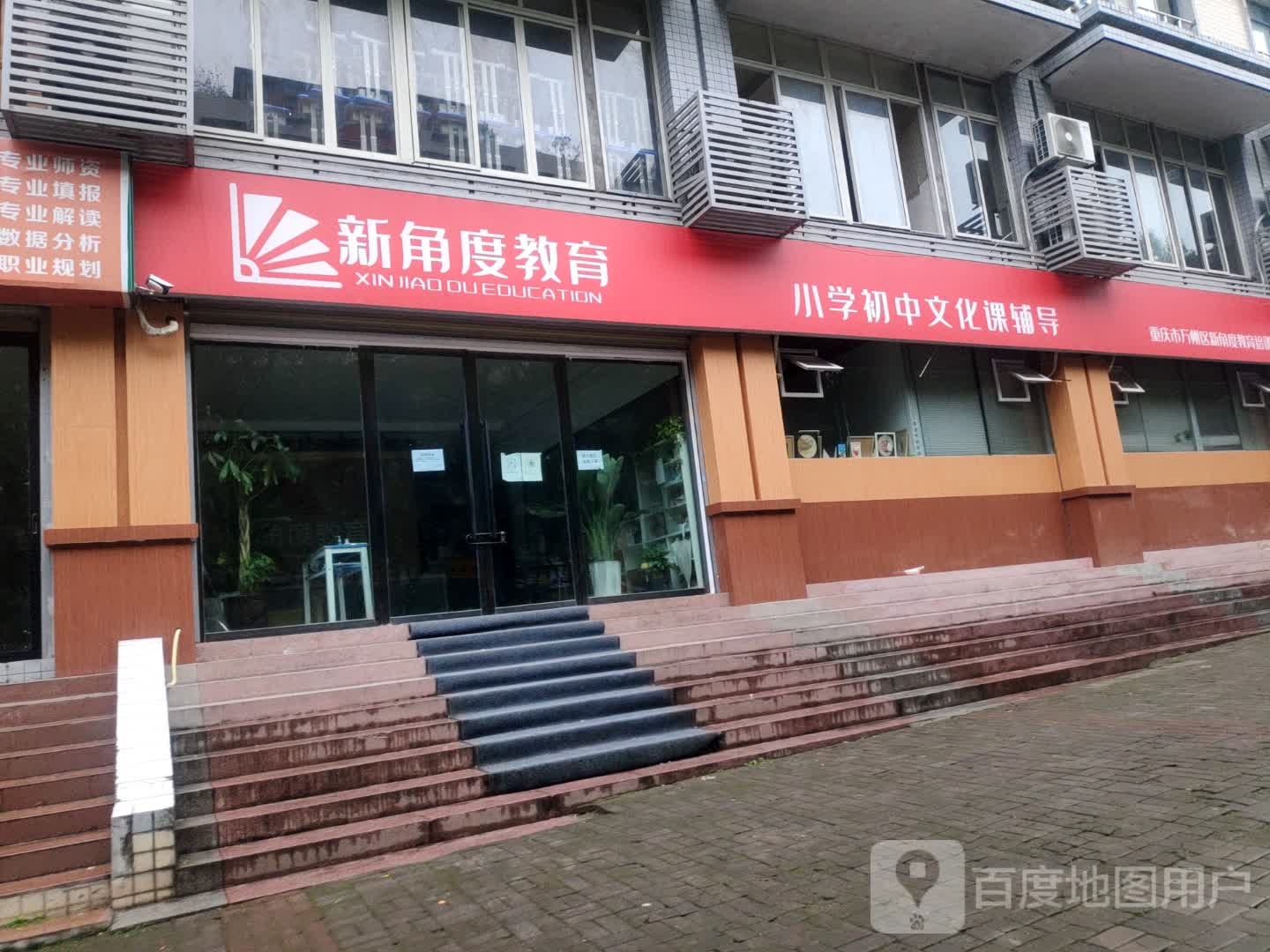 重庆市万州区新角度教育培训优先公司