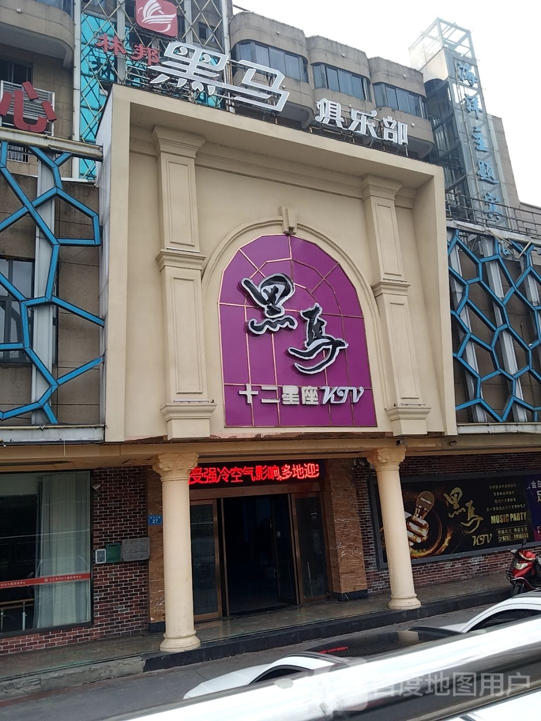 黑俱乐乐部