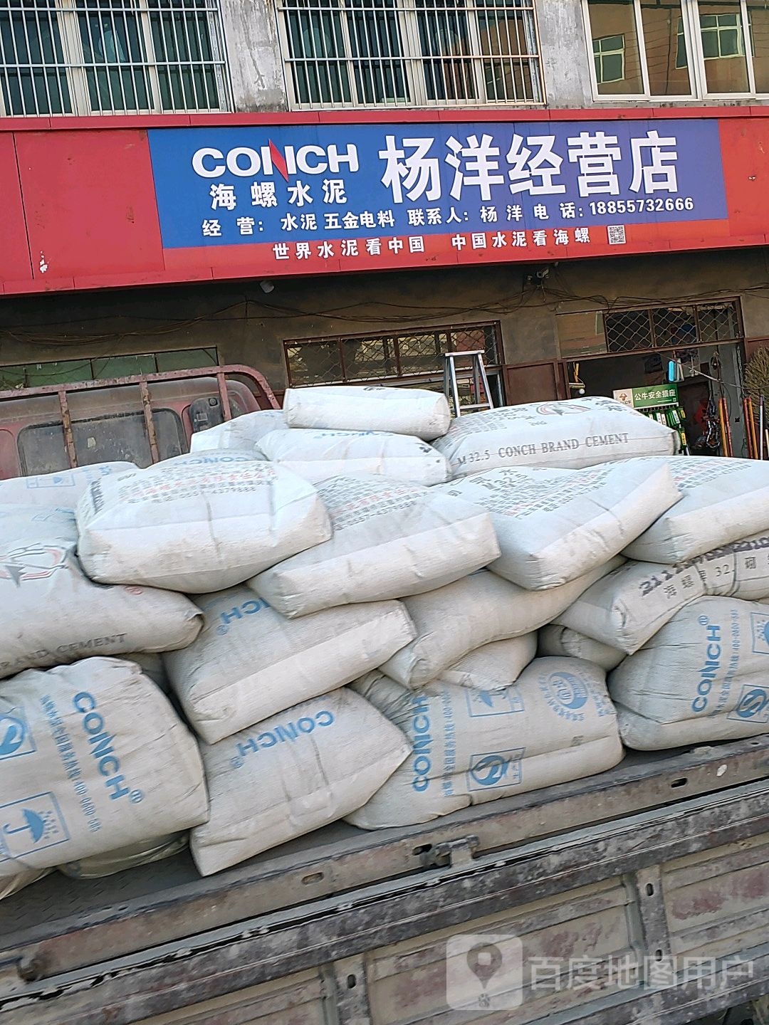 杨洋经营店