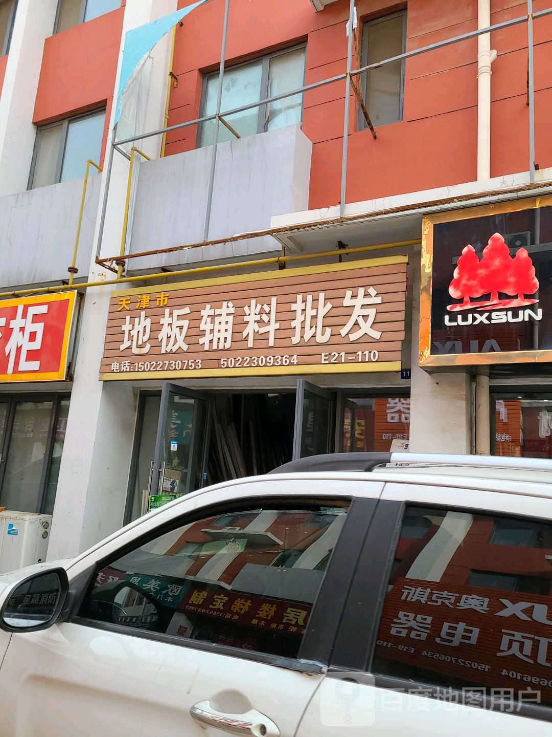 天津市地板辅料批发