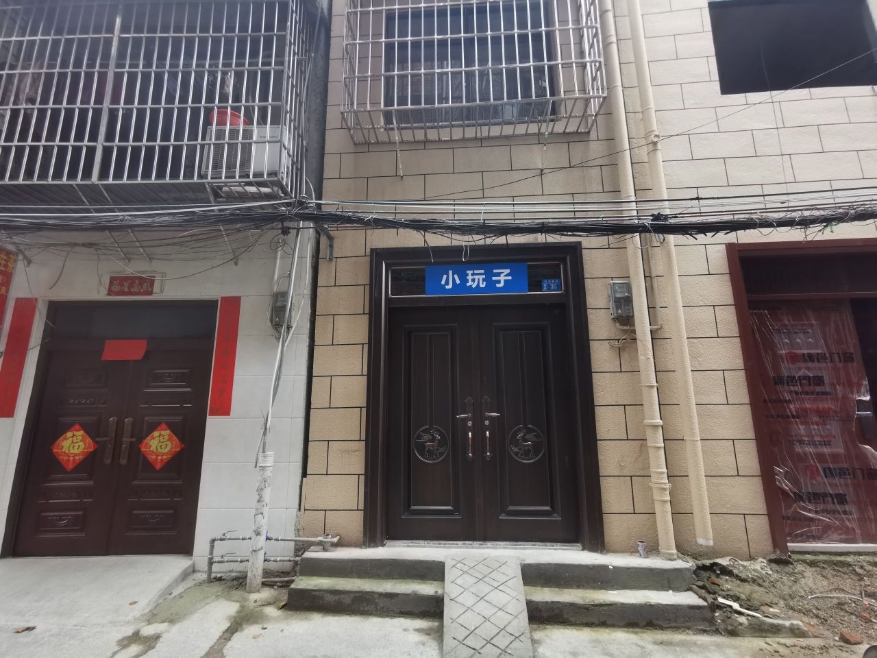 小玩子民宿(3店)