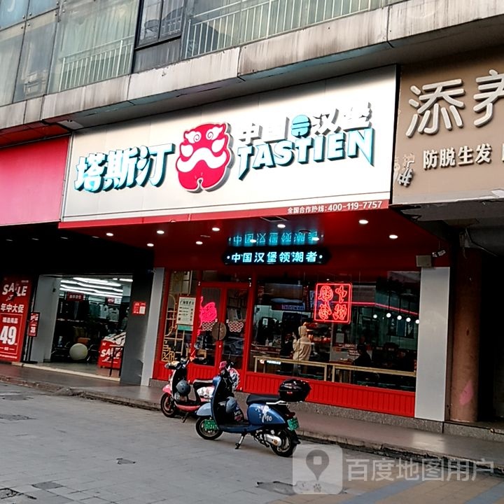 塔斯汀中国汉堡