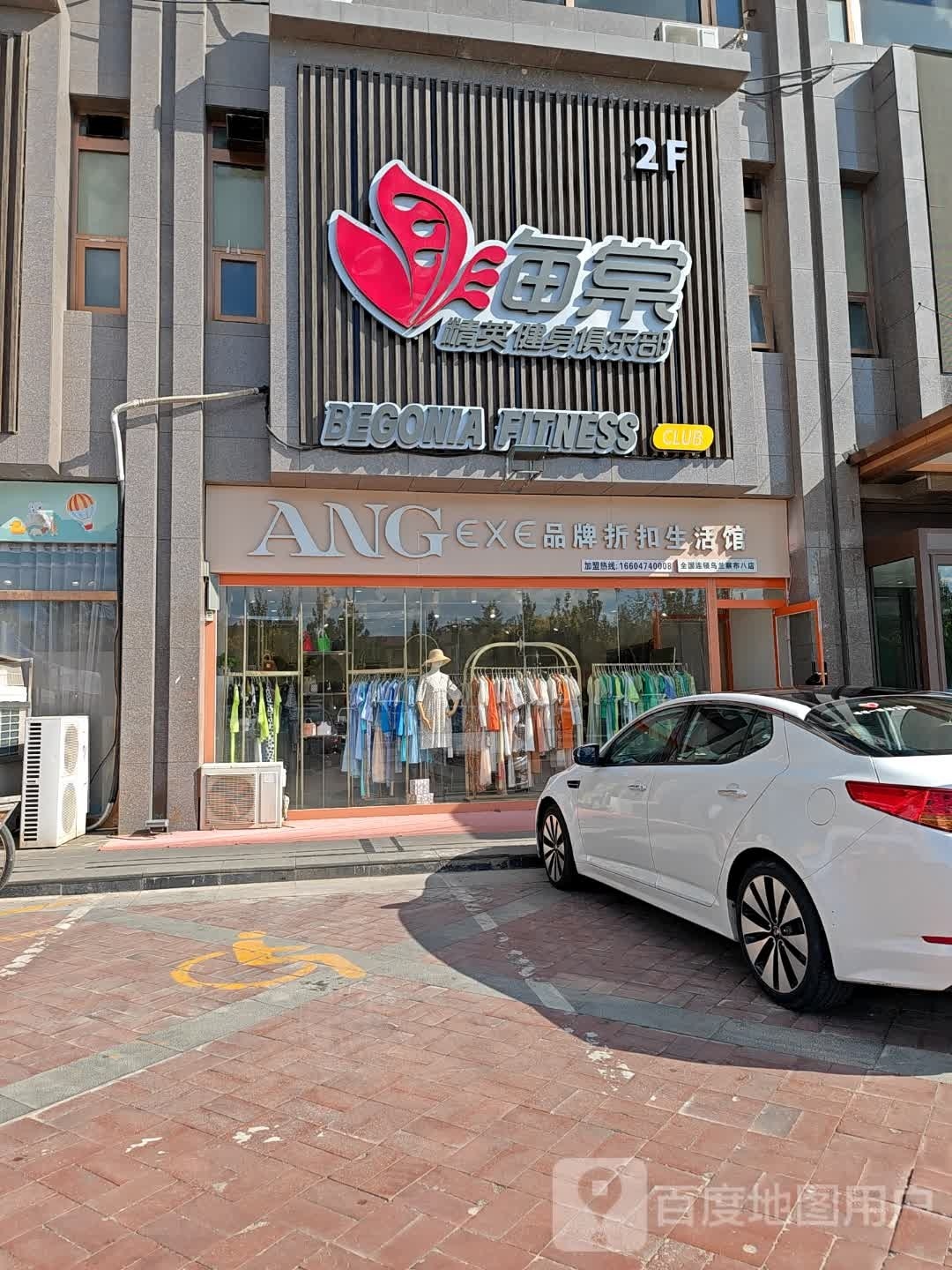 拢棠精芊海英碾健身俱乐部