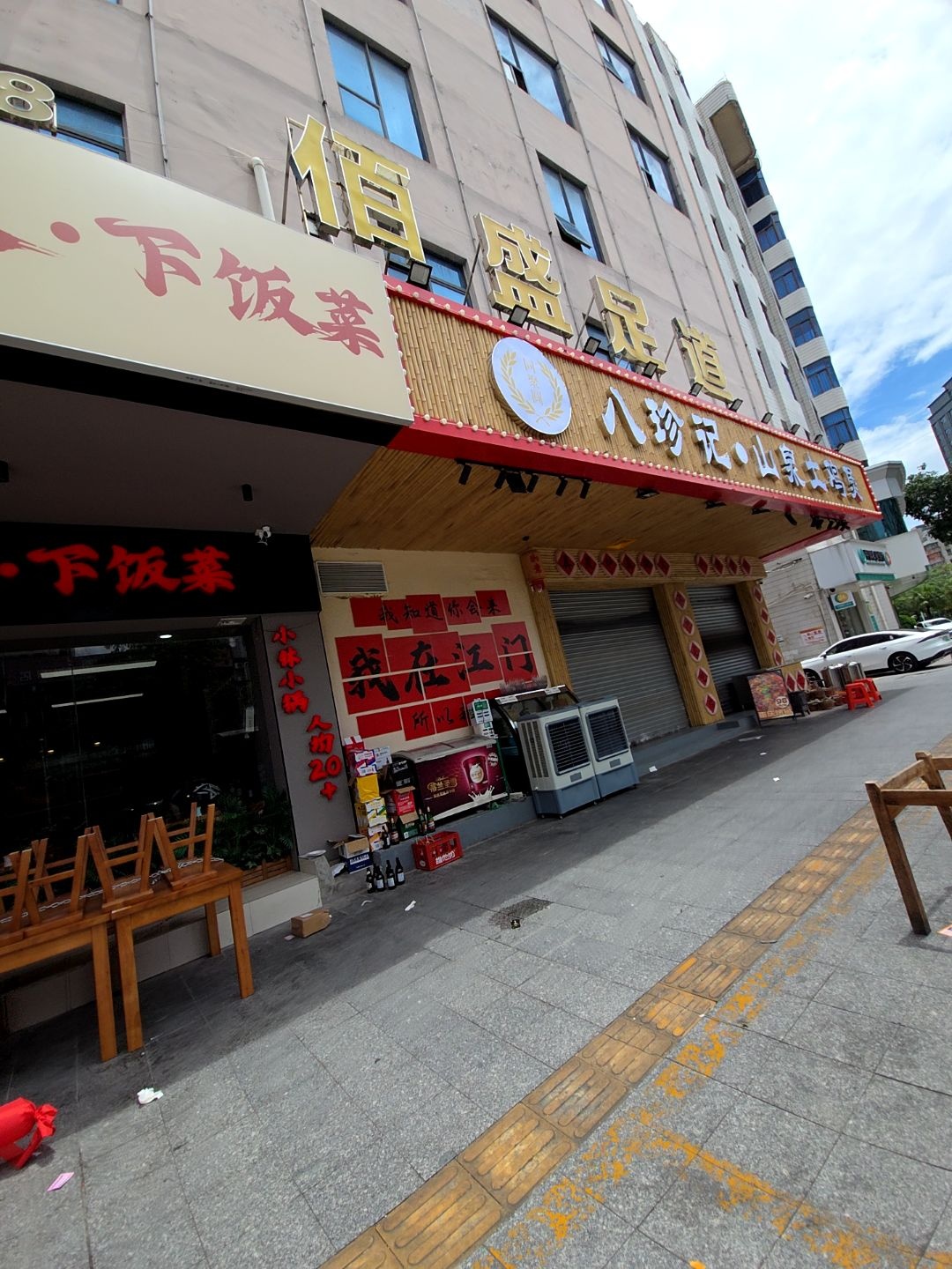 八珍记·山泉土鸡煲