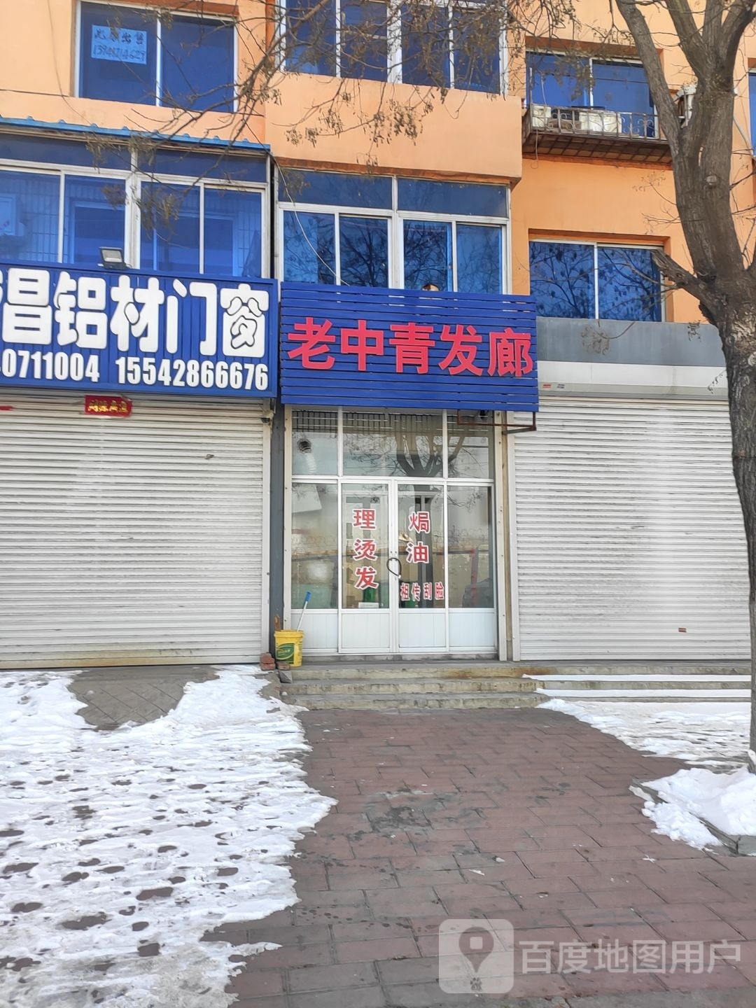 中医青发廊(振兴北路店)