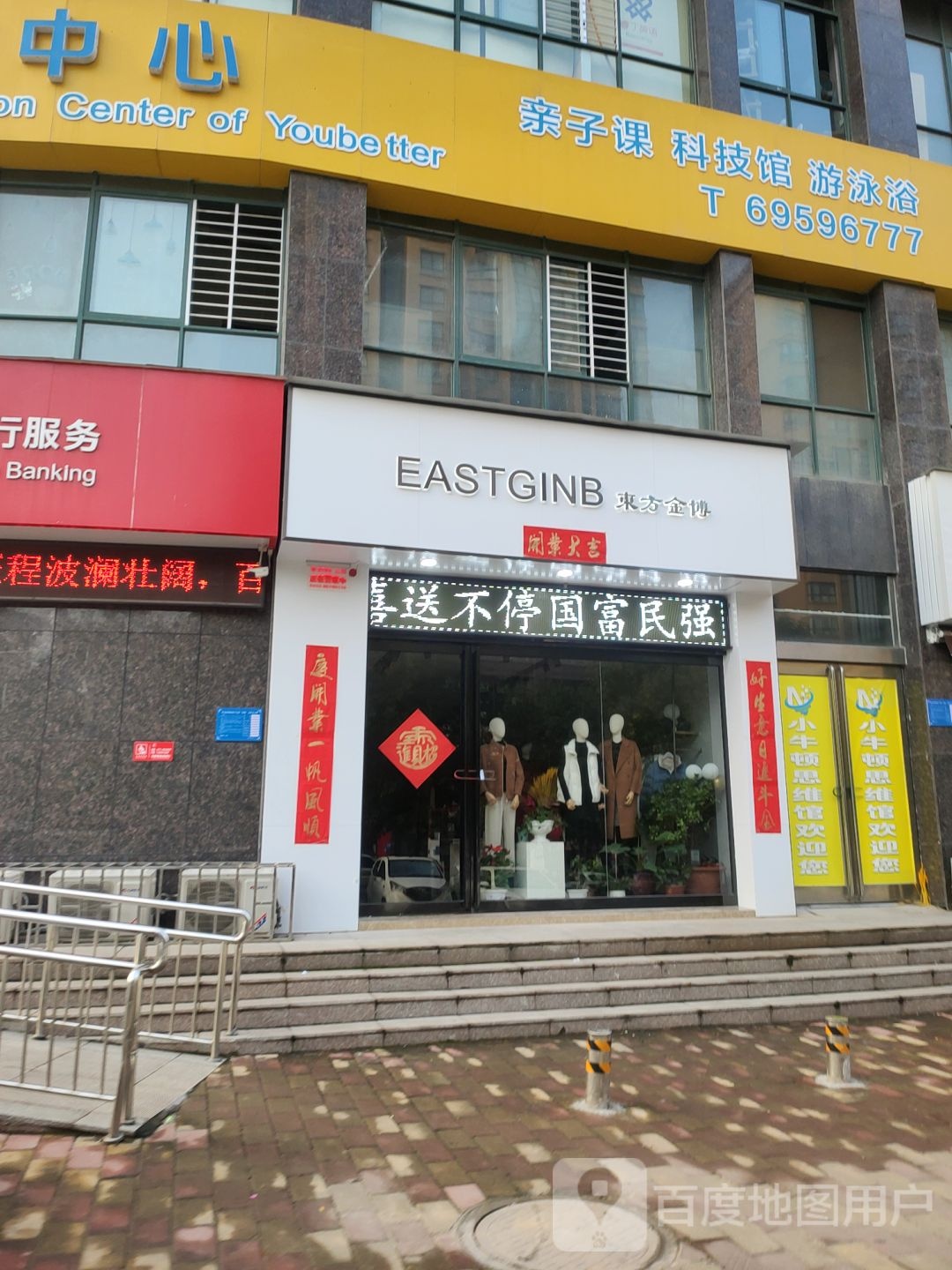 巩义市东方金博(安泰街店)