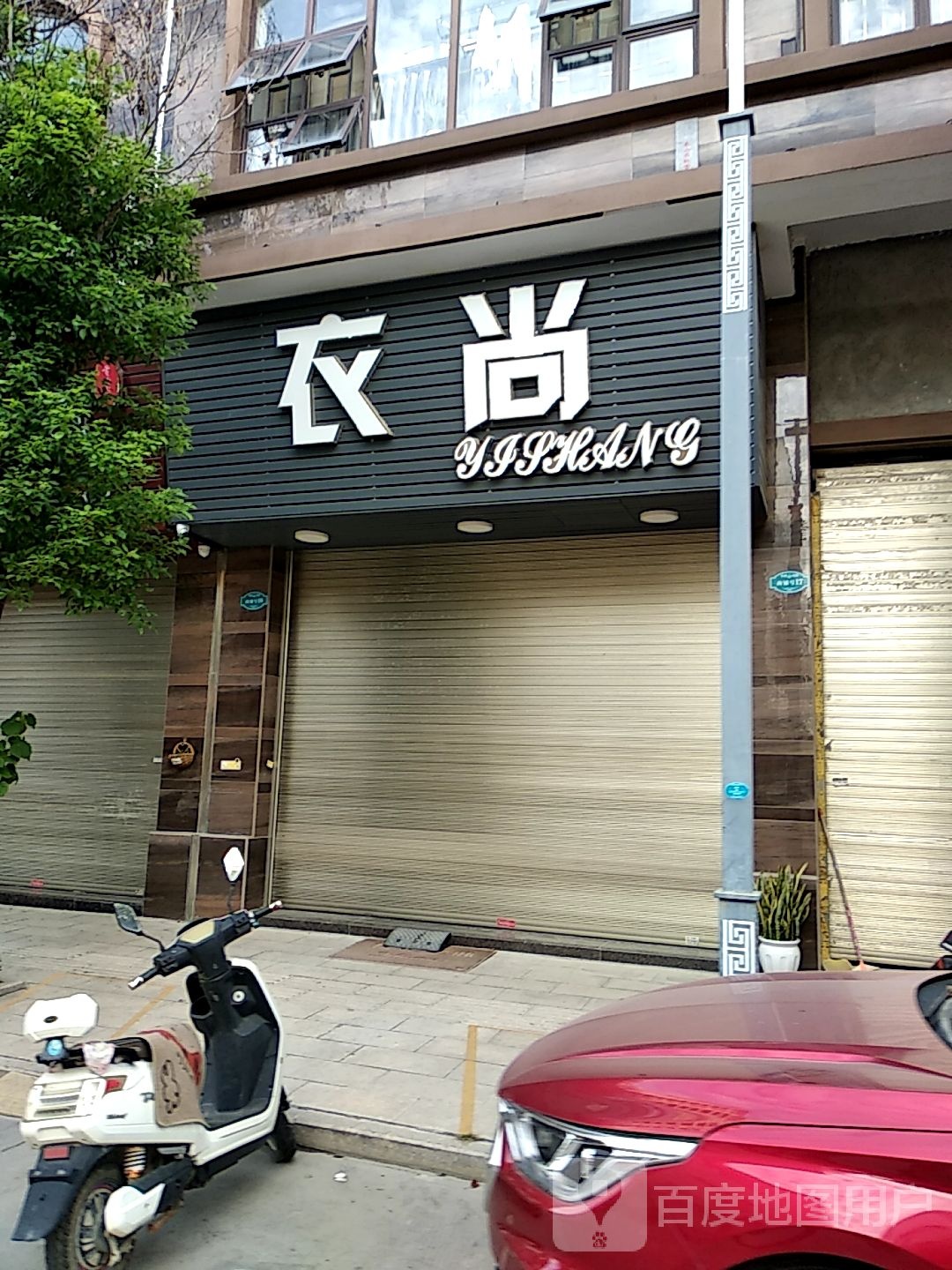 衣尚