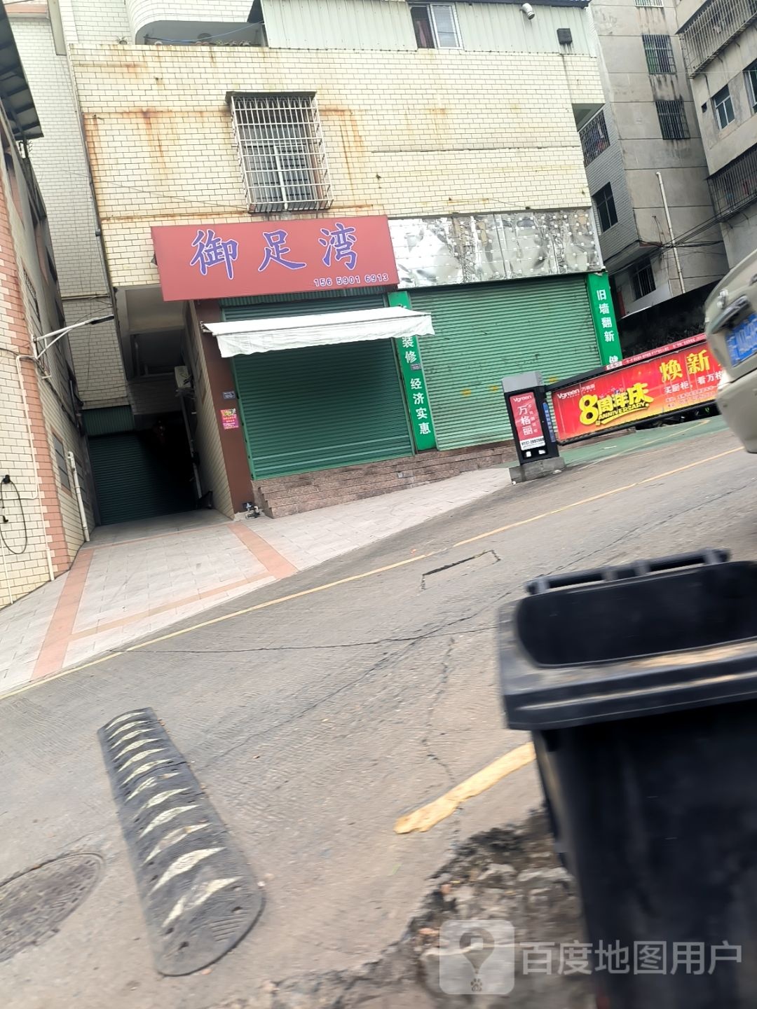 御足湾养生足浴SPA