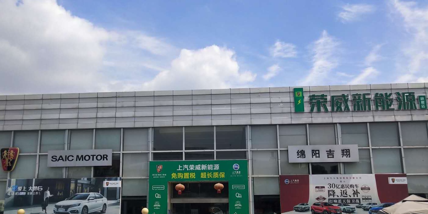 绵阳市吉翔荣伟汽车