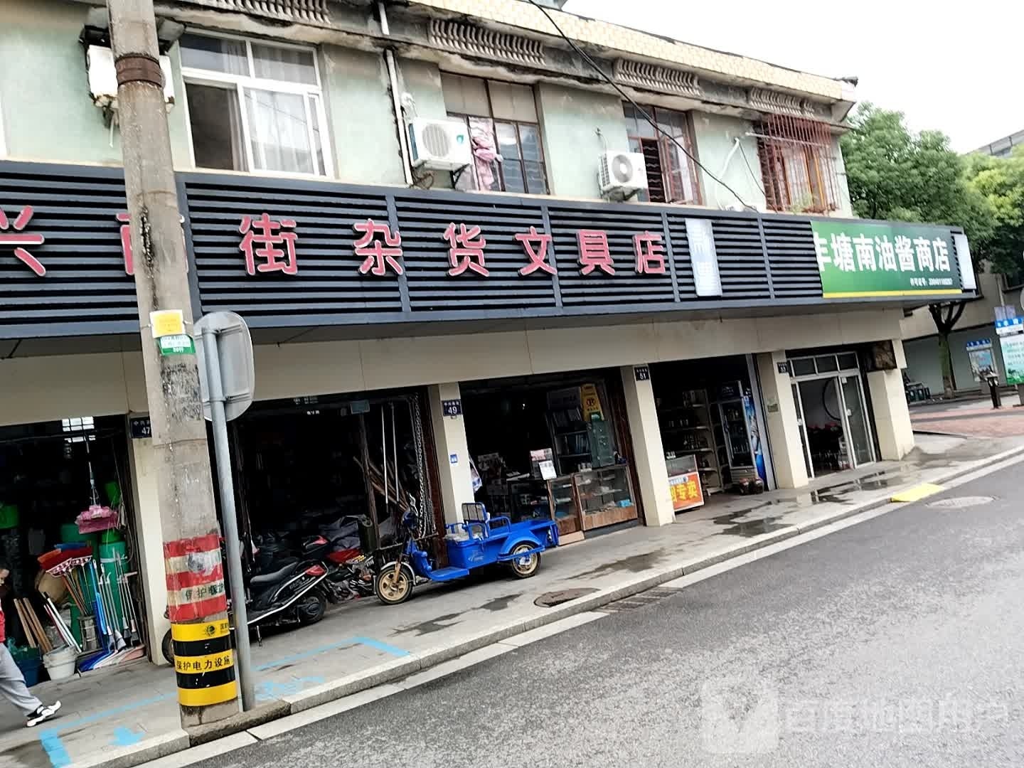 中兴南街杂货文具店