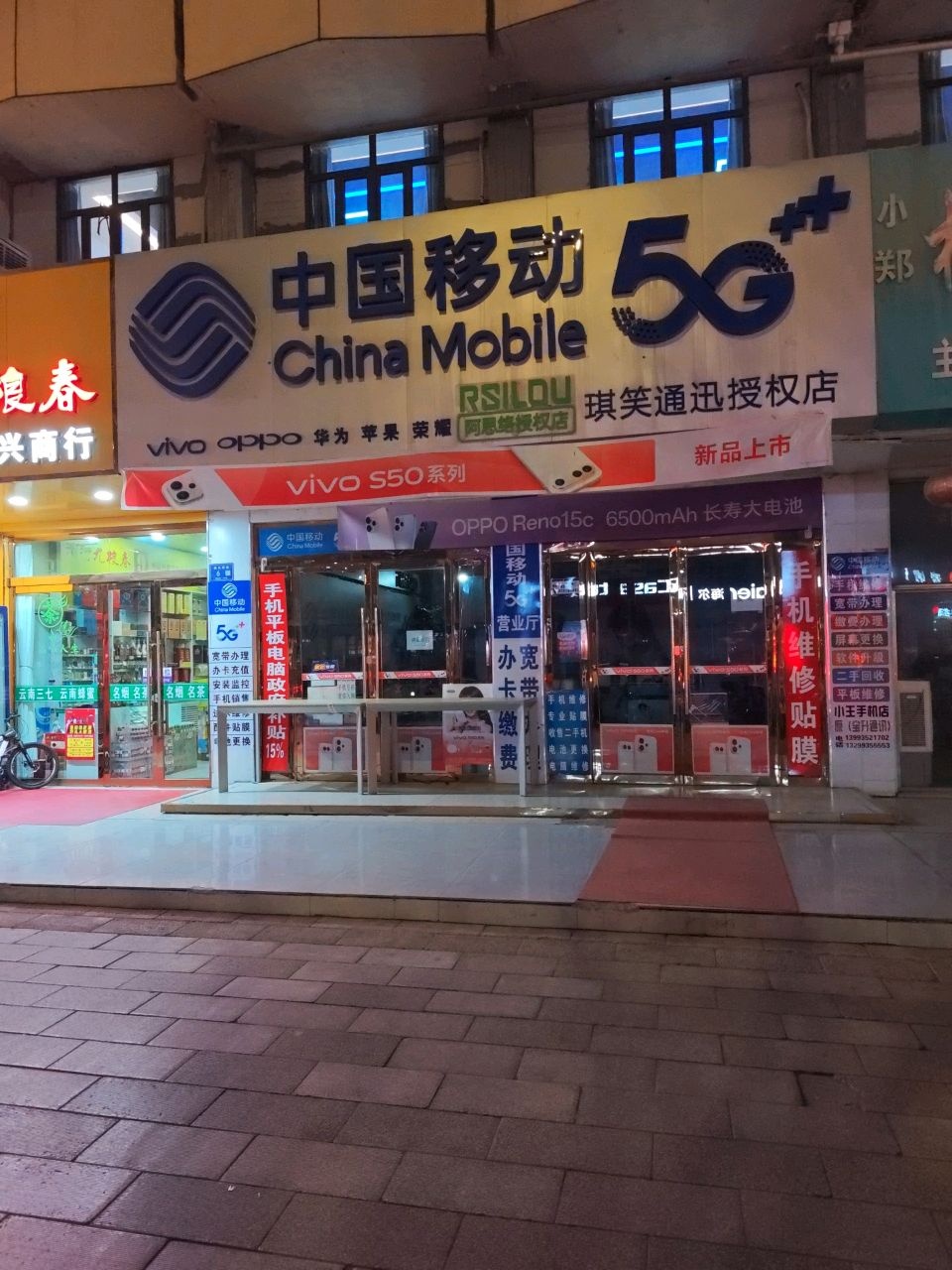 中国移动(南大街店)