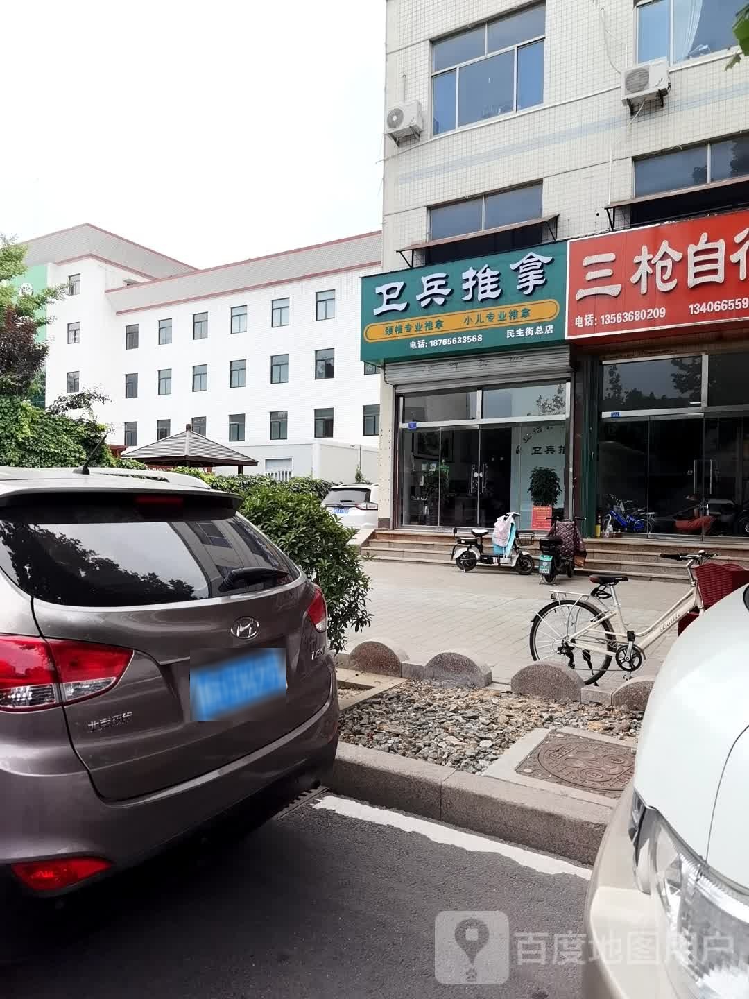 卫兵氏推拿
