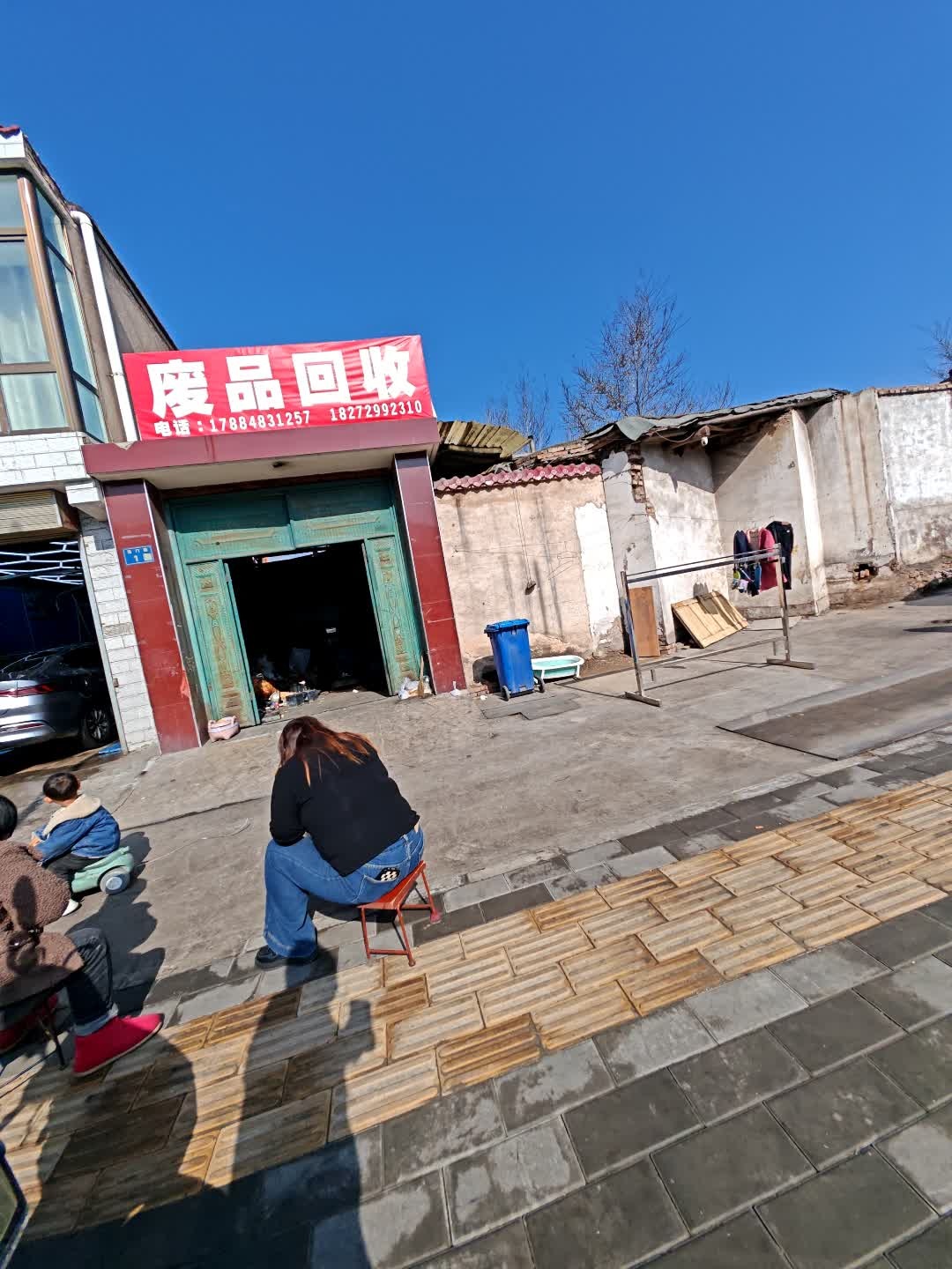 废品回收