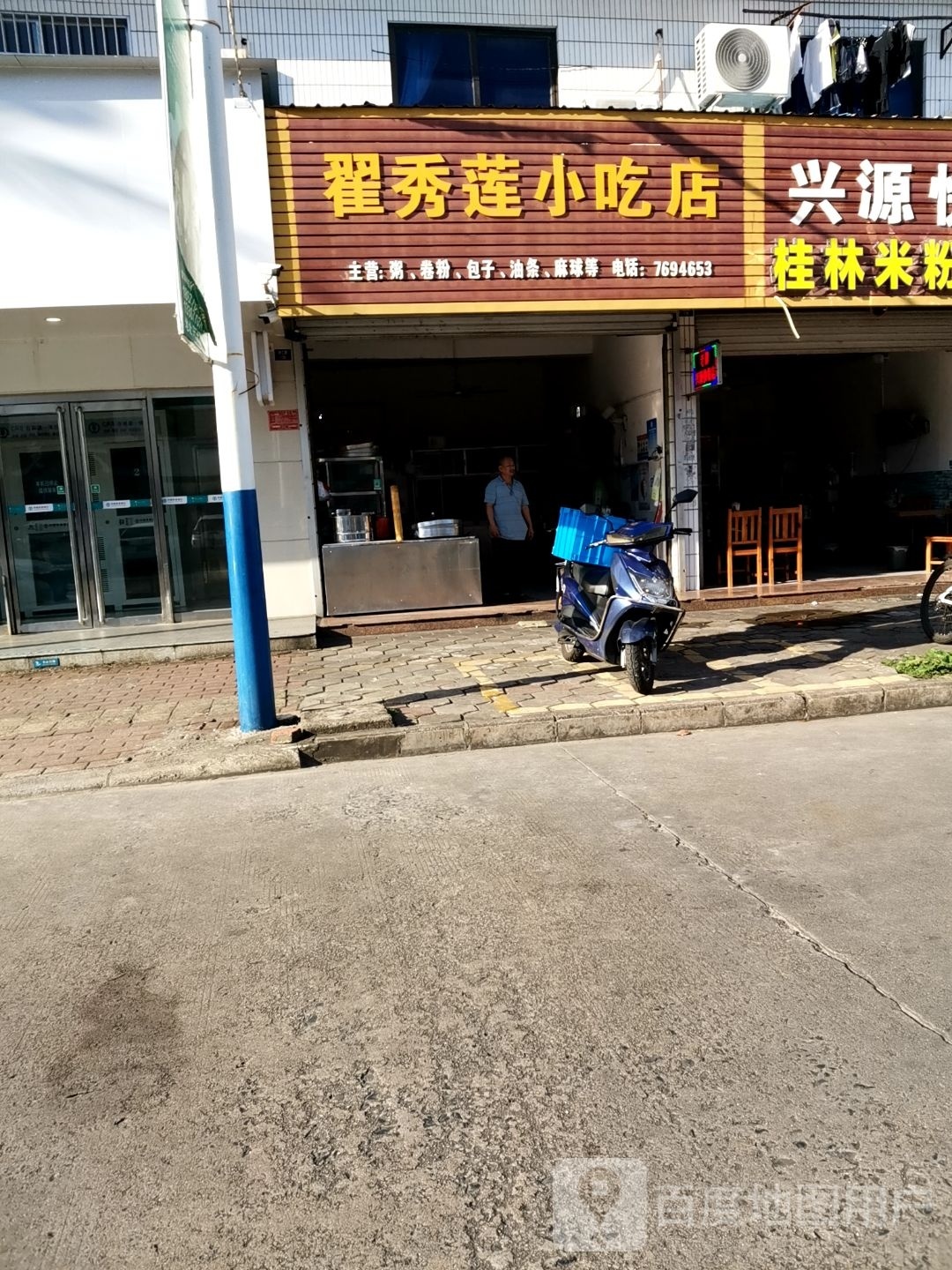 翟秀莲小吃店