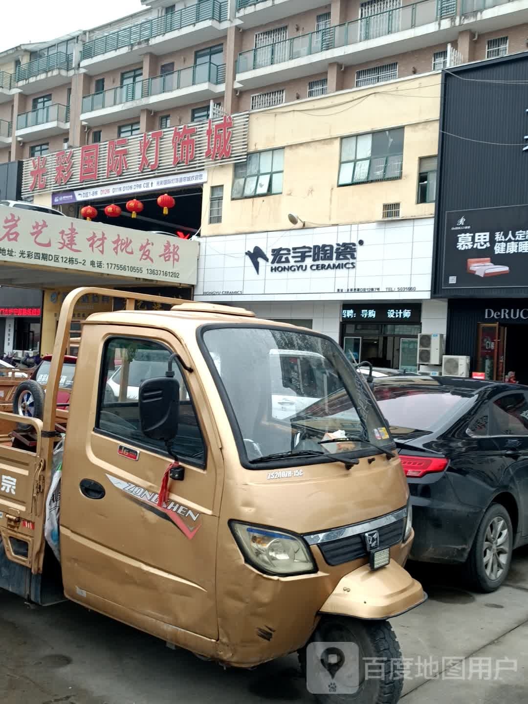 国际窗帘灯具城