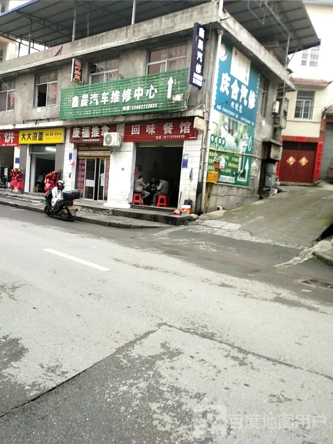 大大凉面