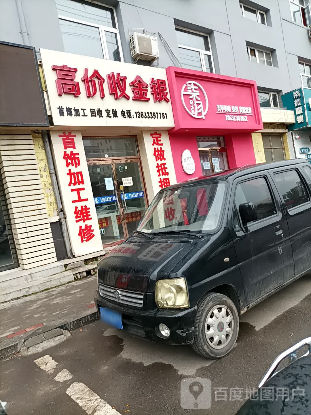 黄金回收(龙潭西街店)