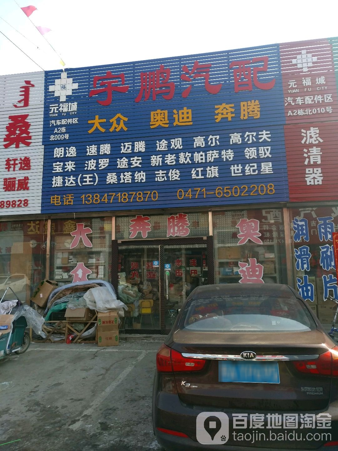 宇鹏汽配城