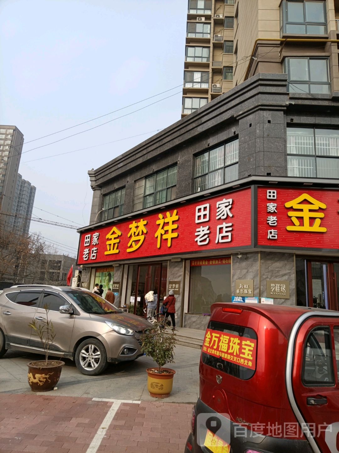 梦祥银(健康路店)