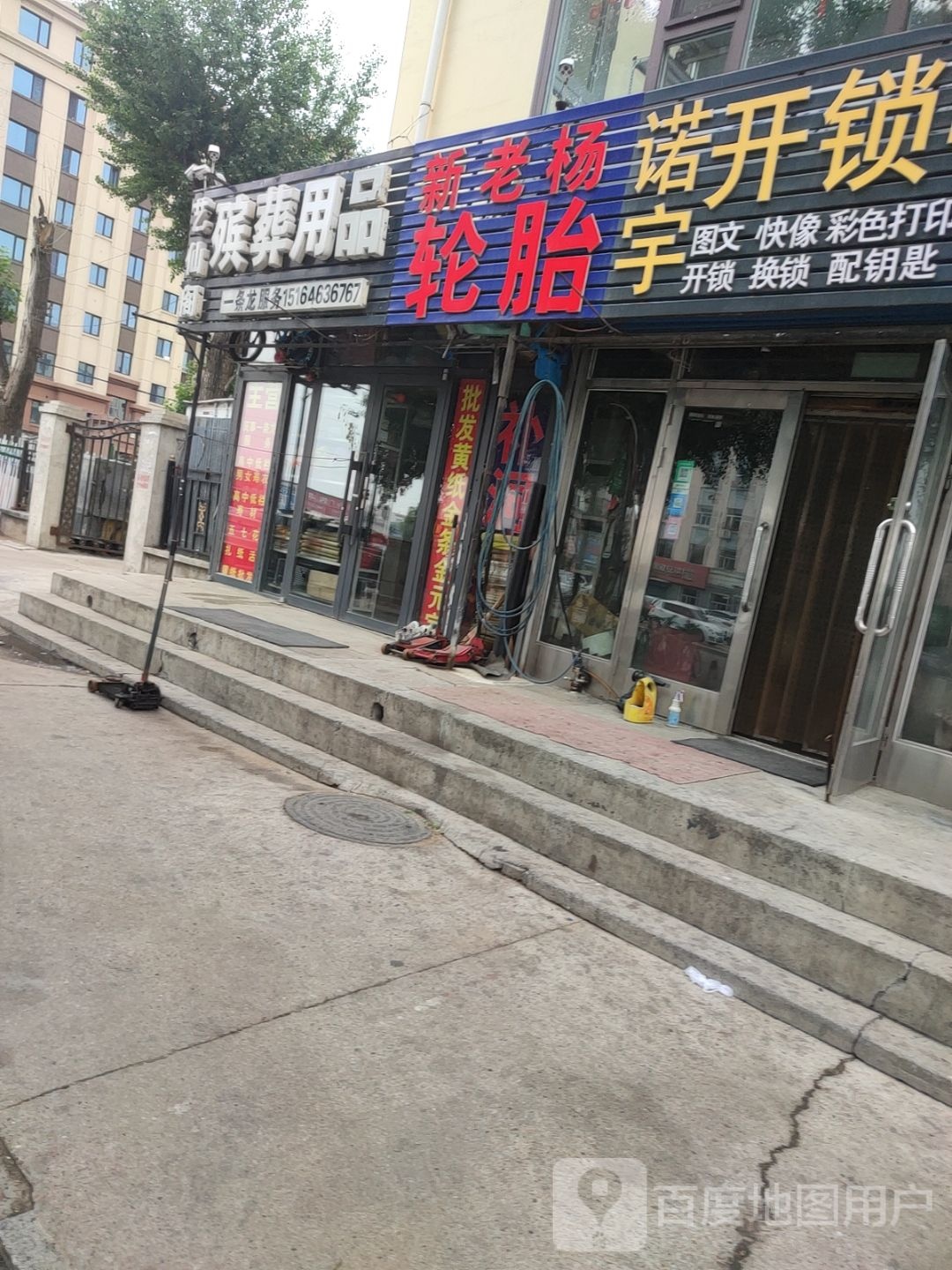 老杨轮胎