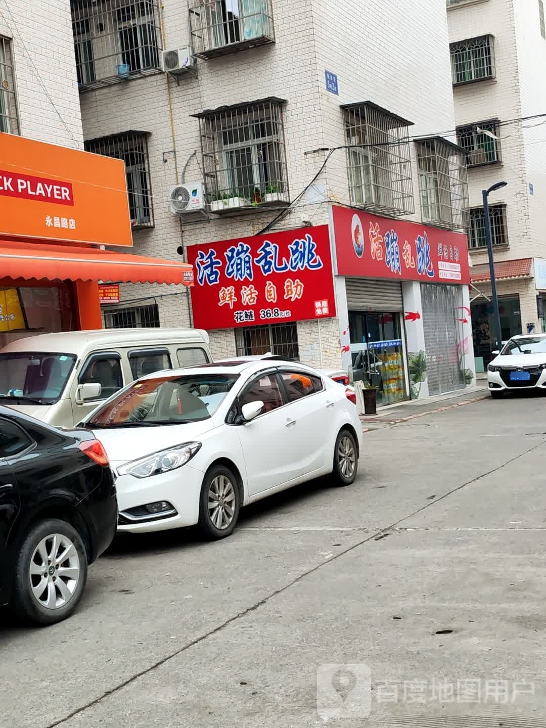 活蹦乱跳鲜活自助
