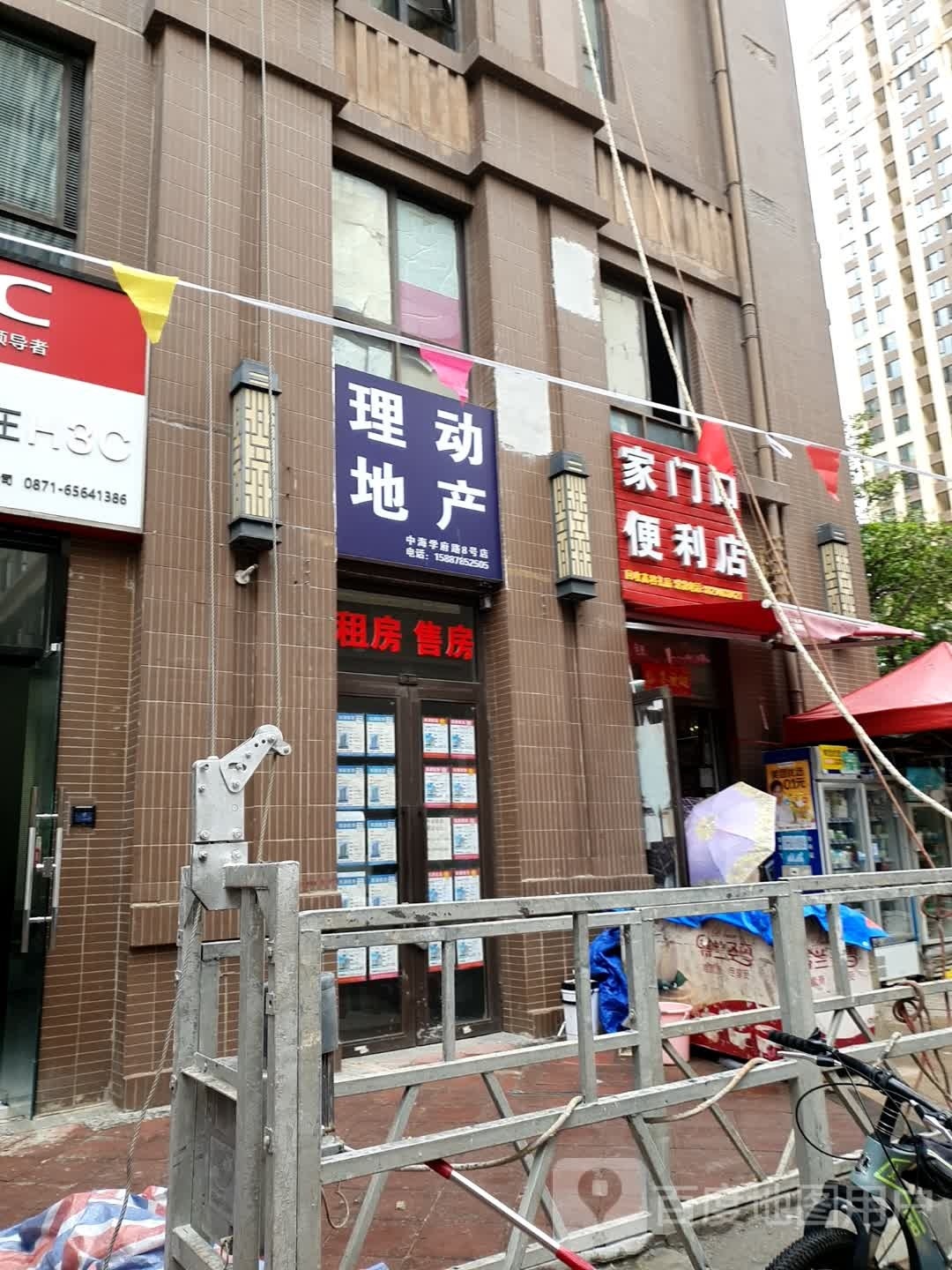 家们村口便利店(学府路店)