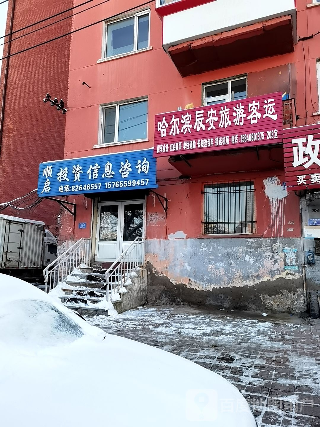 哈尔滨辰安旅游客运