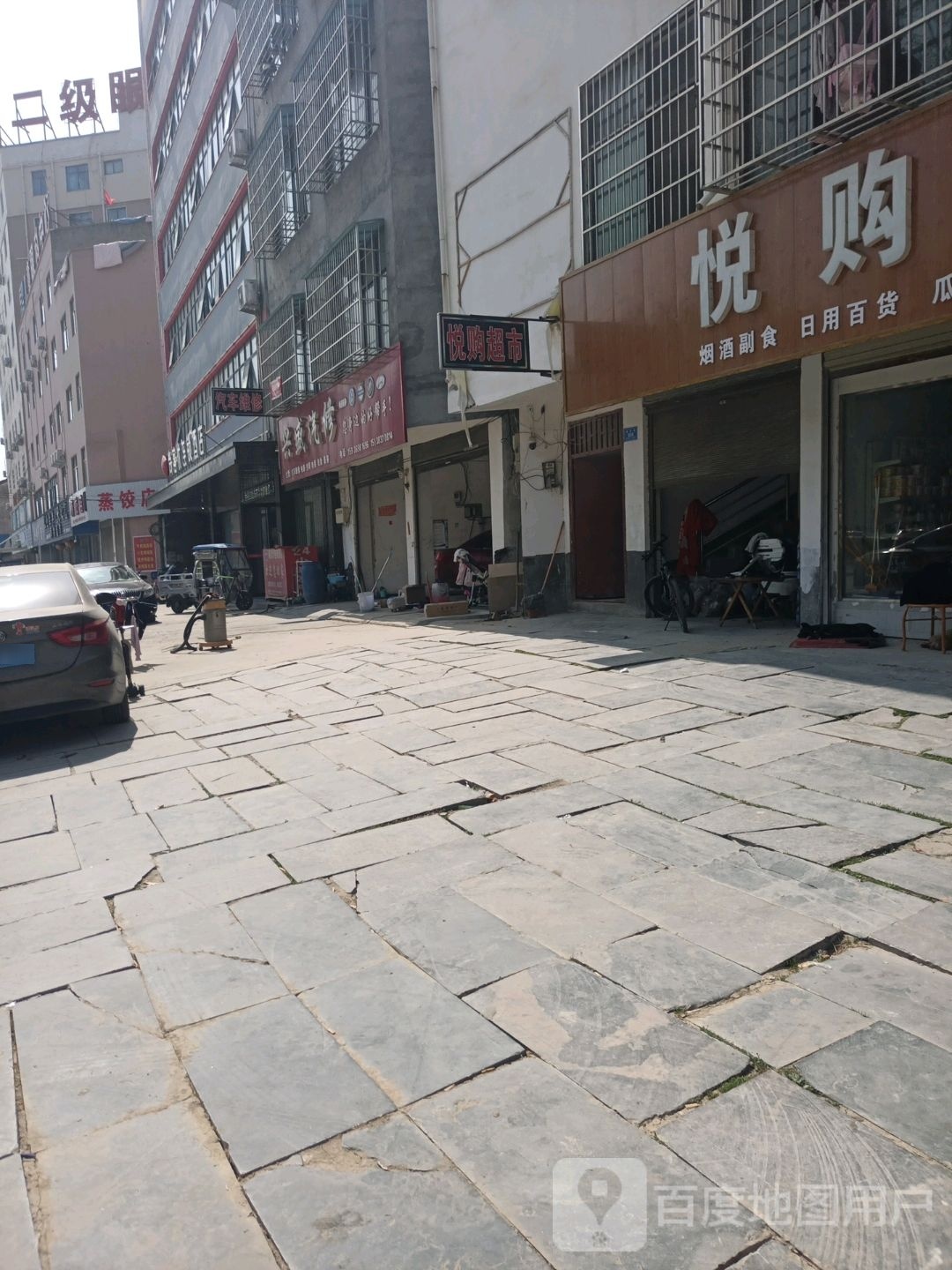 沈丘县悦购生活超市(尚德路店)