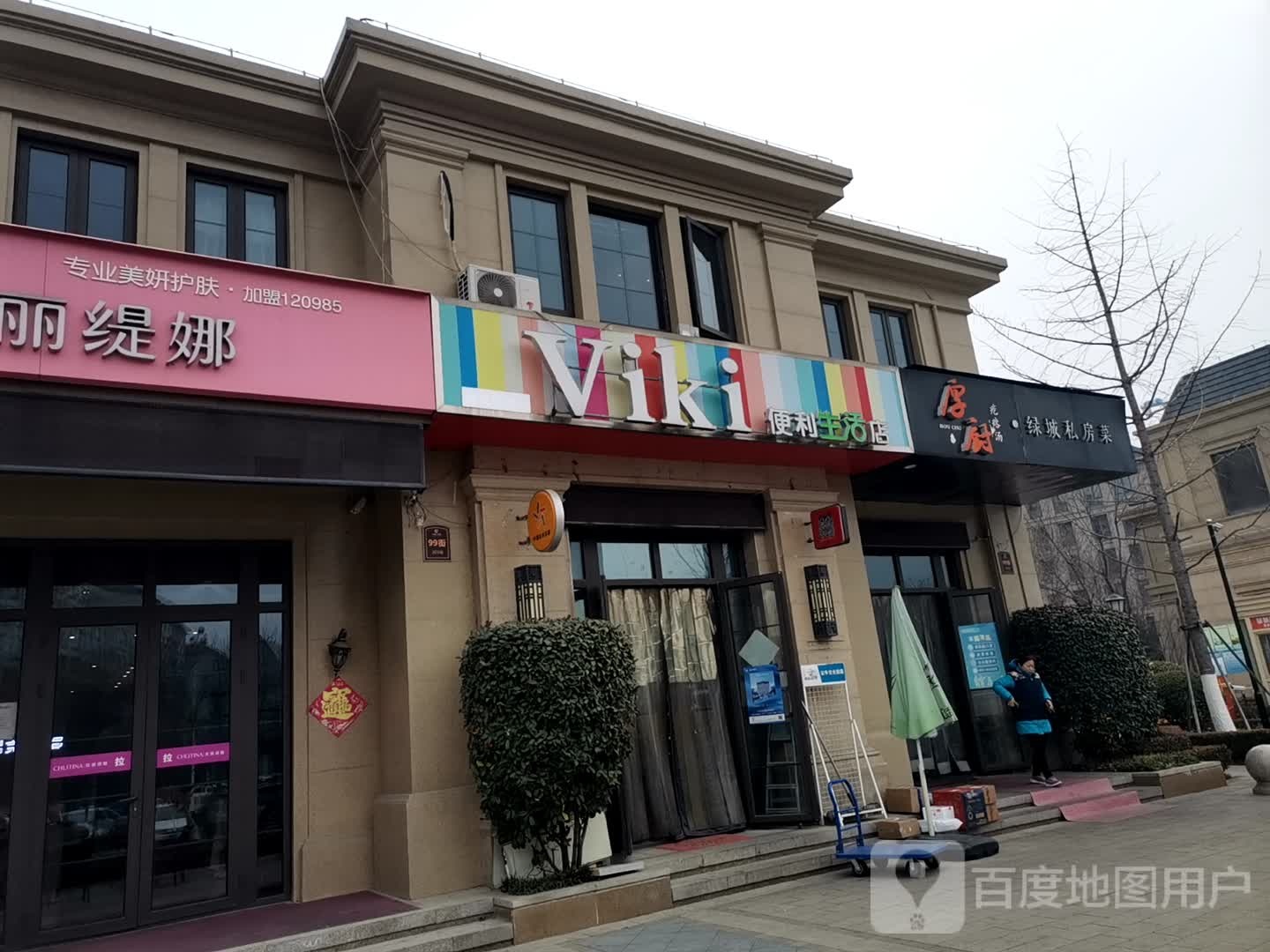 克丽缇娜(绿城店)